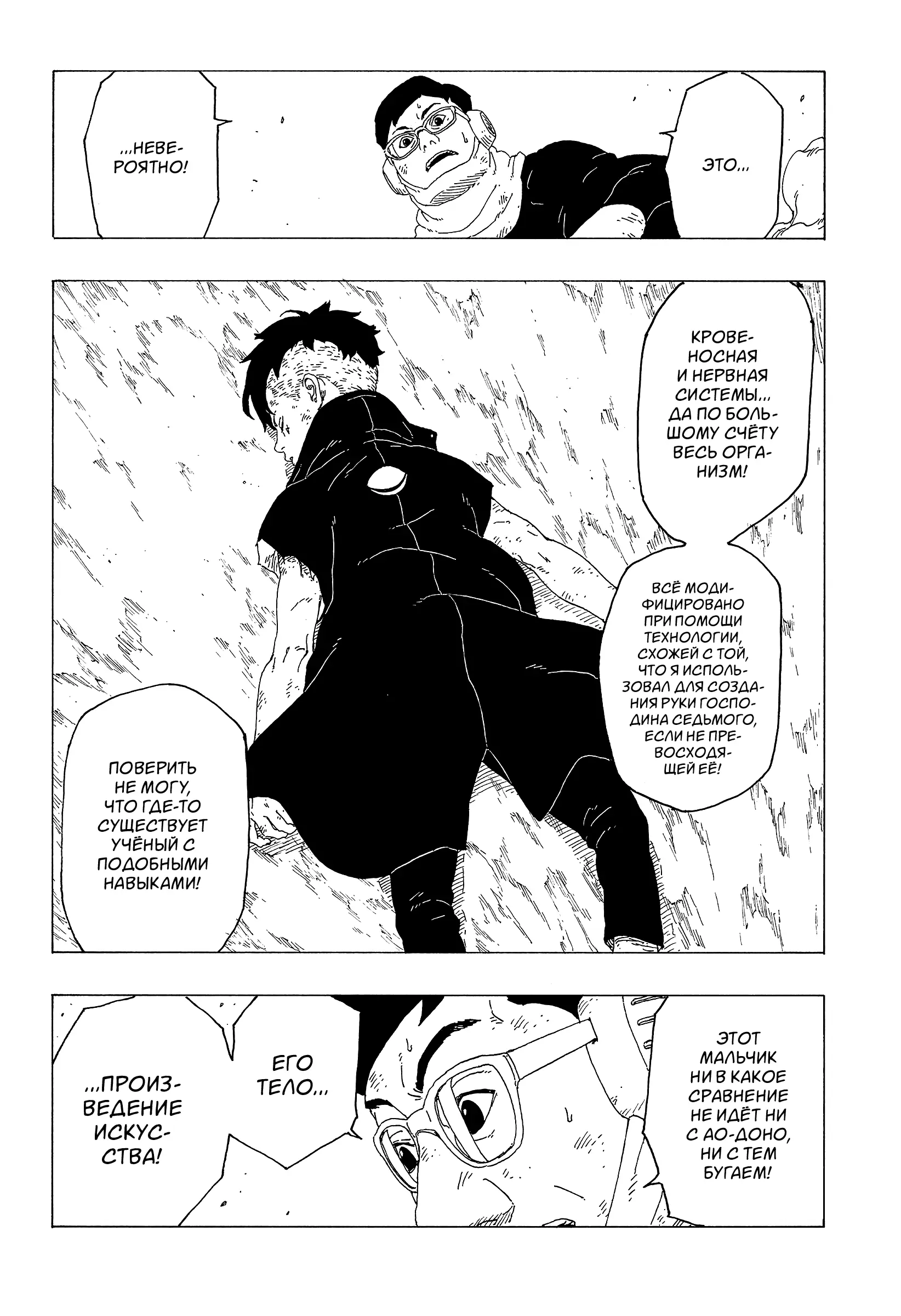 Read Боруто. Наруто Новое поколение Manga Online