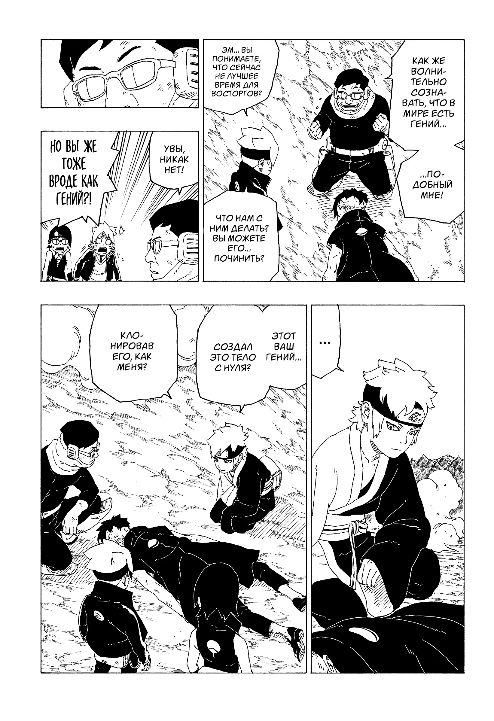 Read Боруто. Наруто Новое поколение Manga Online