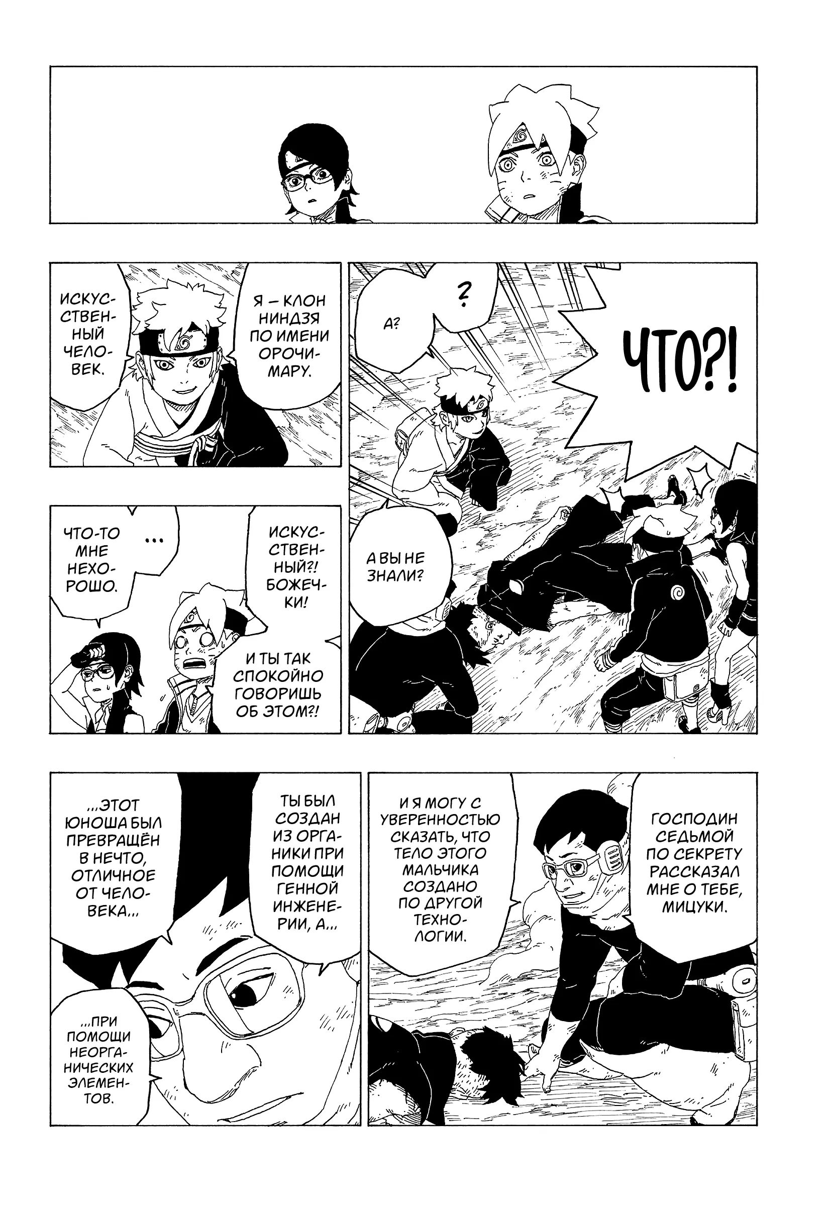 Read Боруто. Наруто Новое поколение Manga Online