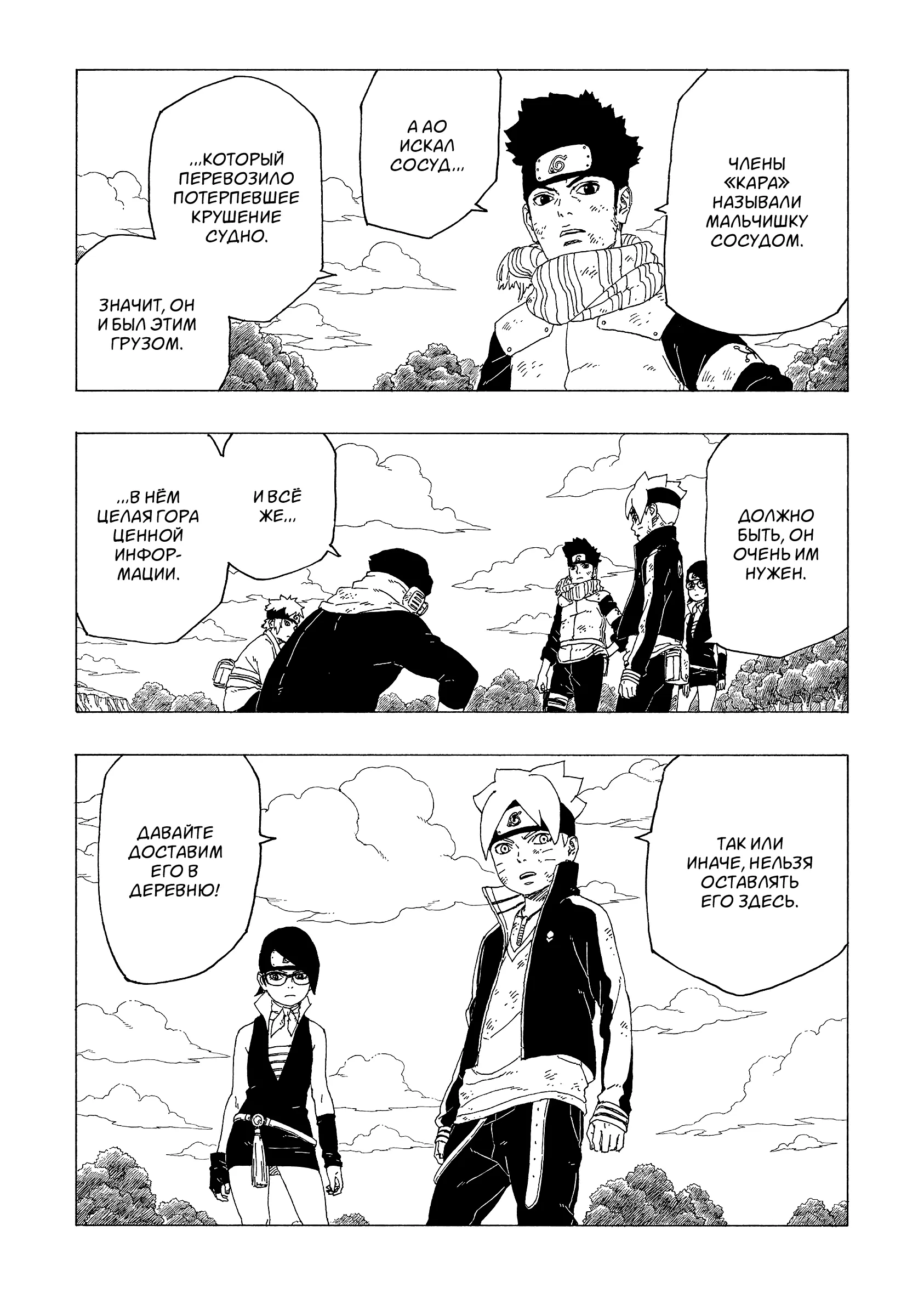 Read Боруто. Наруто Новое поколение Manga Online