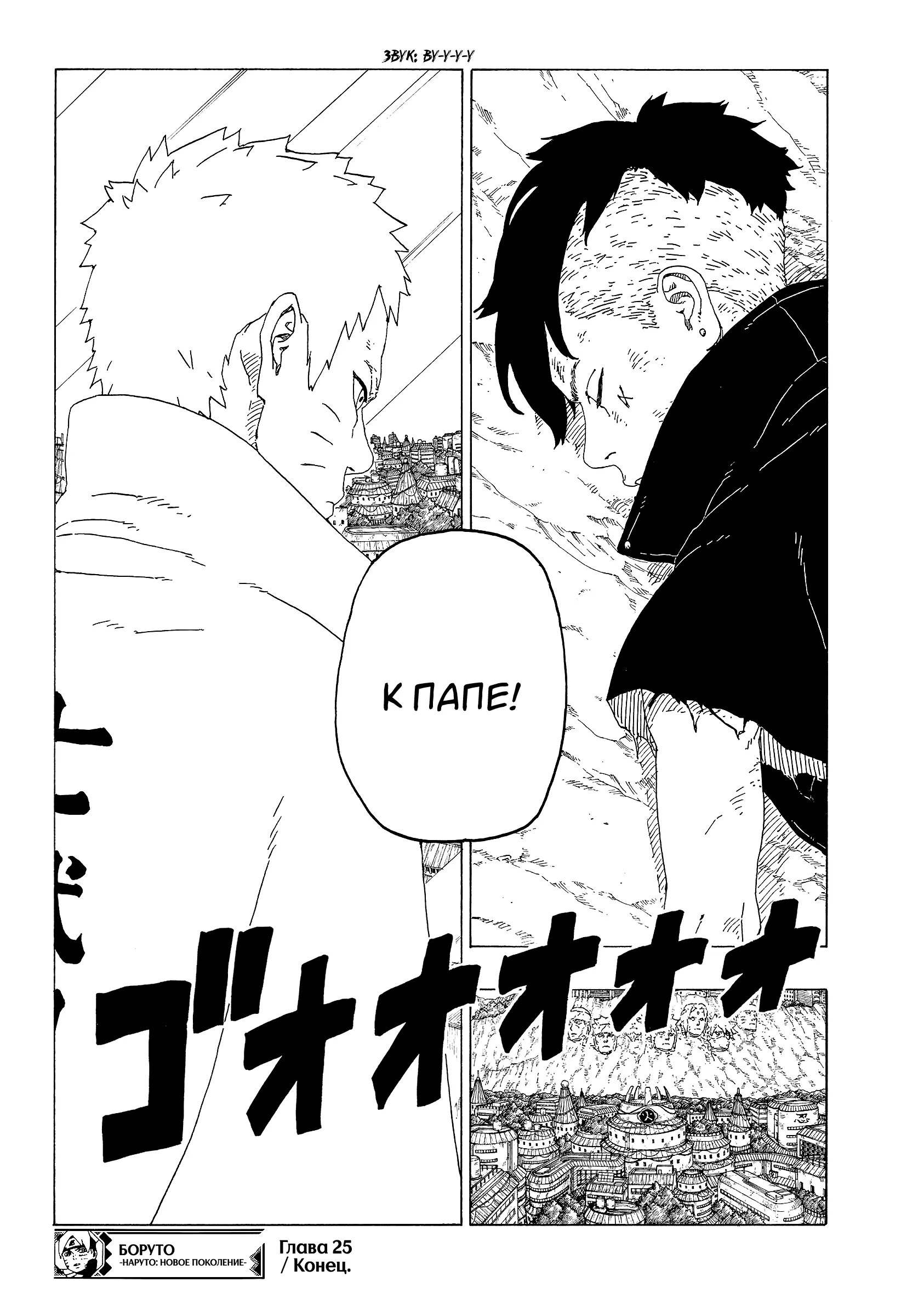Read Боруто. Наруто Новое поколение Manga Online