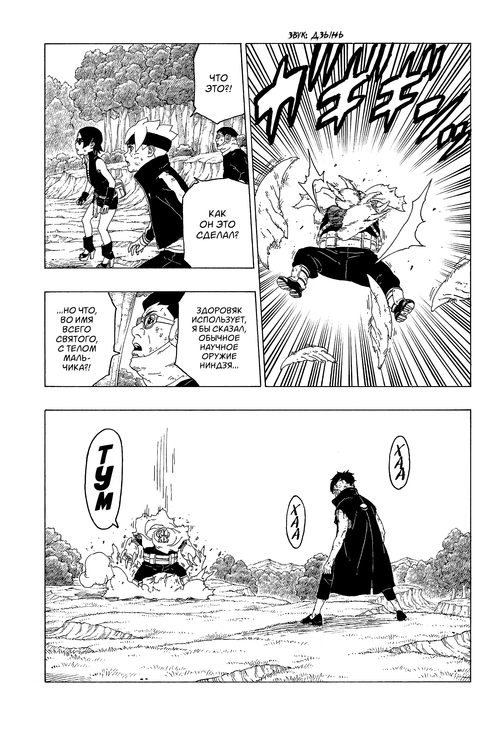 Read Боруто. Наруто Новое поколение Manga Online
