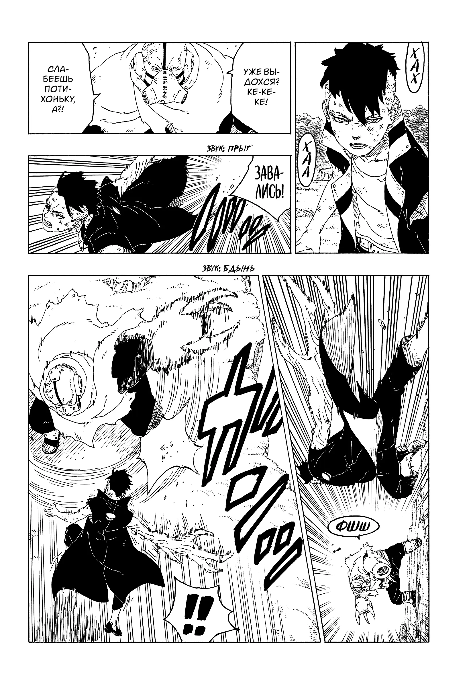 Read Боруто. Наруто Новое поколение Manga Online