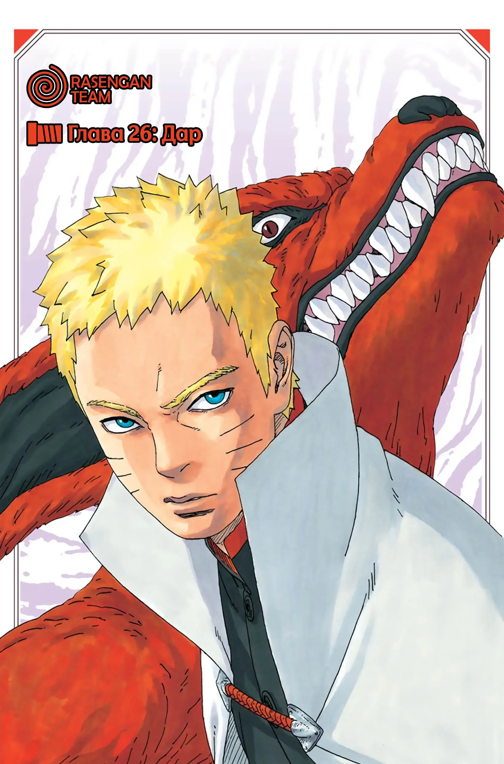 Read Боруто. Наруто Новое поколение Manga Online
