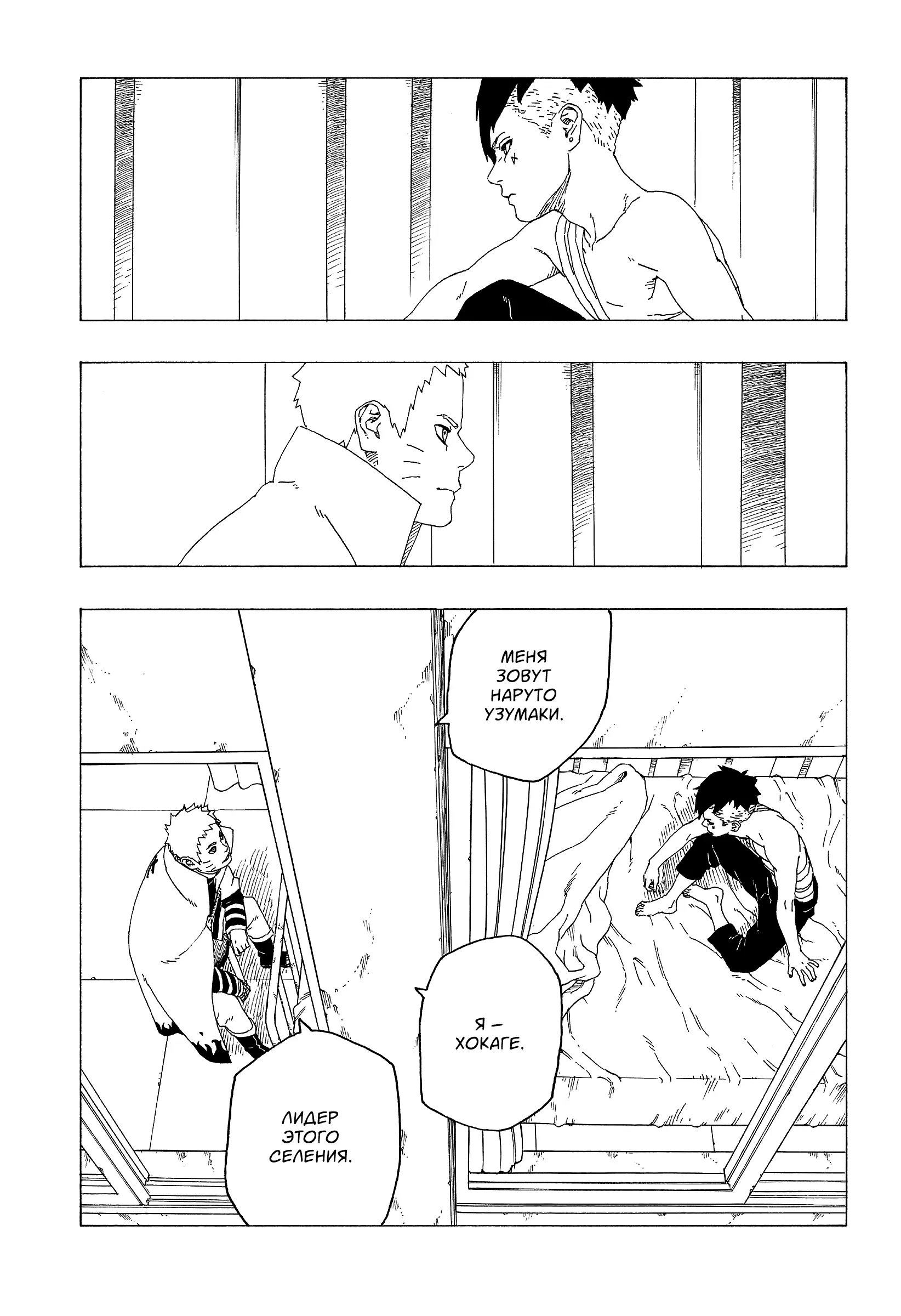 Read Боруто. Наруто Новое поколение Manga Online