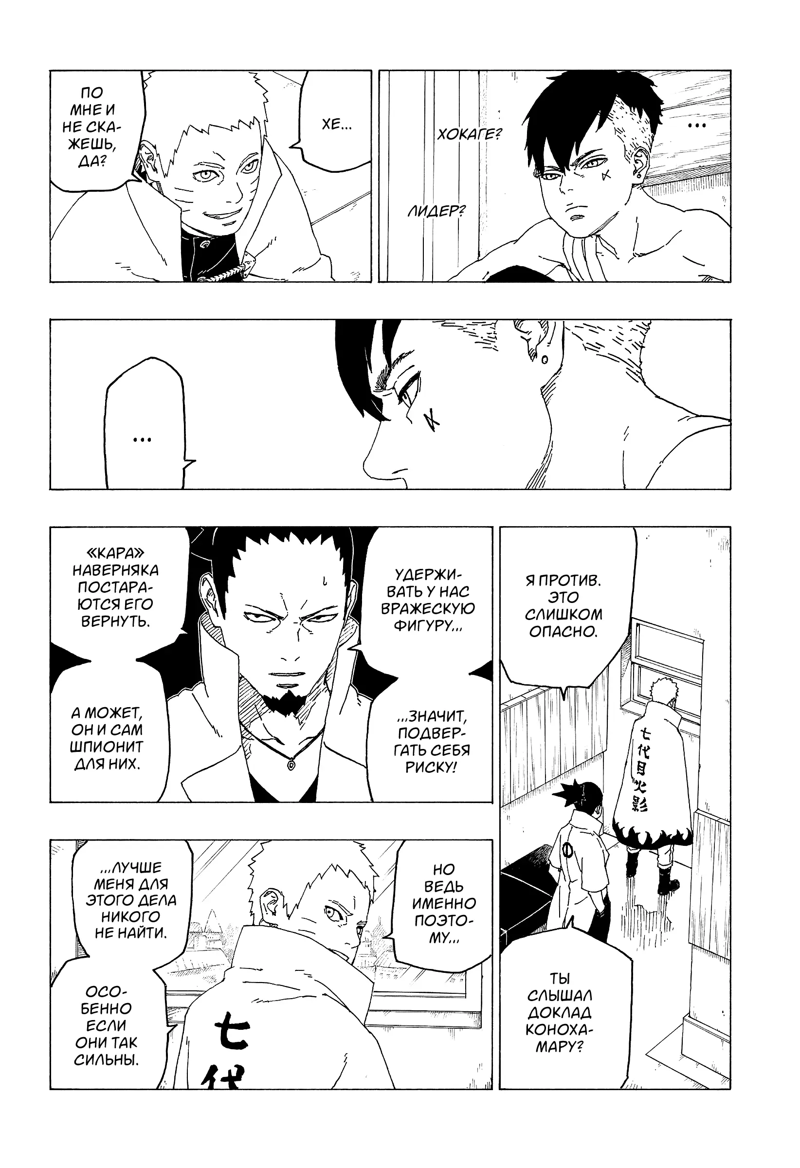 Read Боруто. Наруто Новое поколение Manga Online