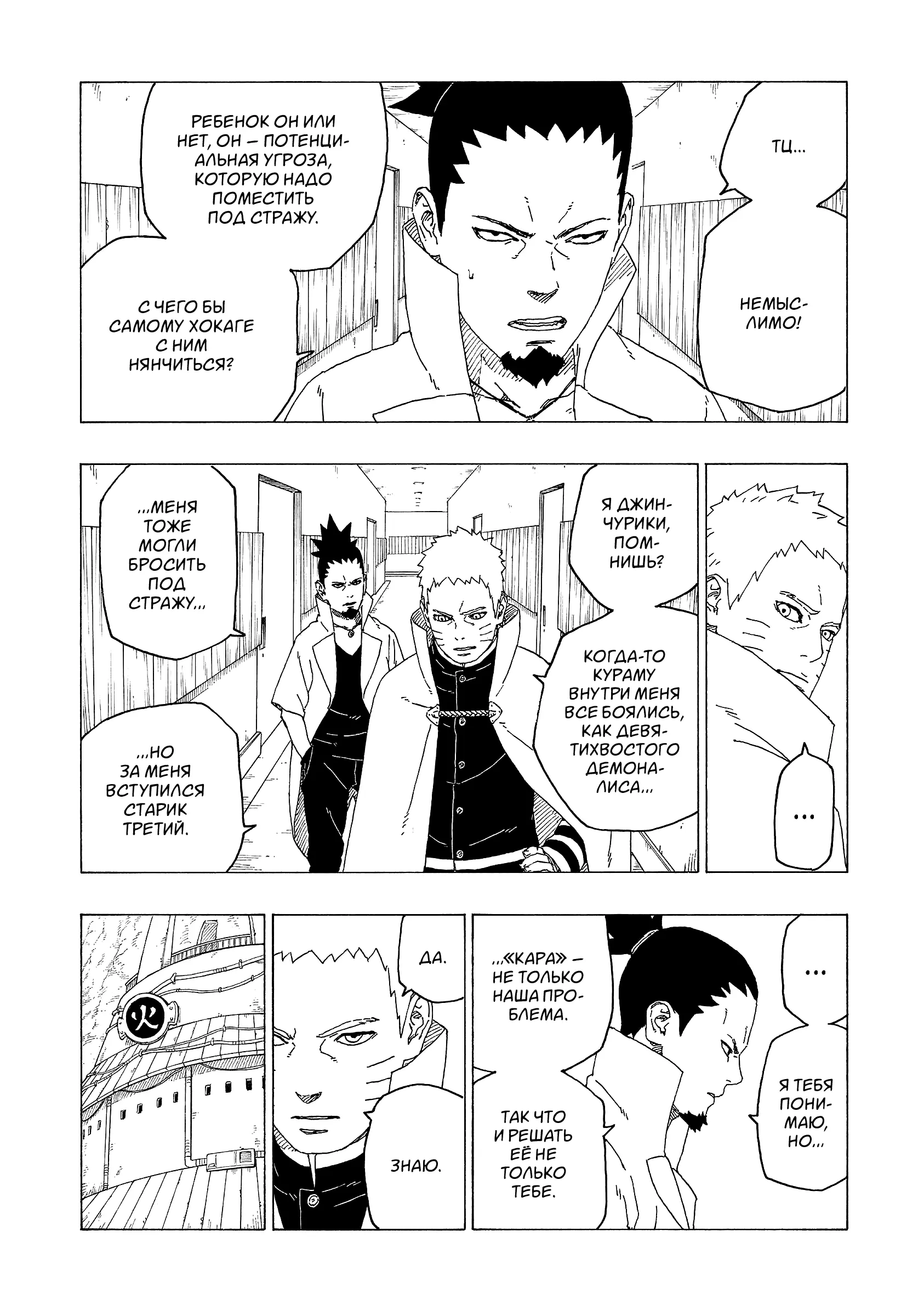 Read Боруто. Наруто Новое поколение Manga Online