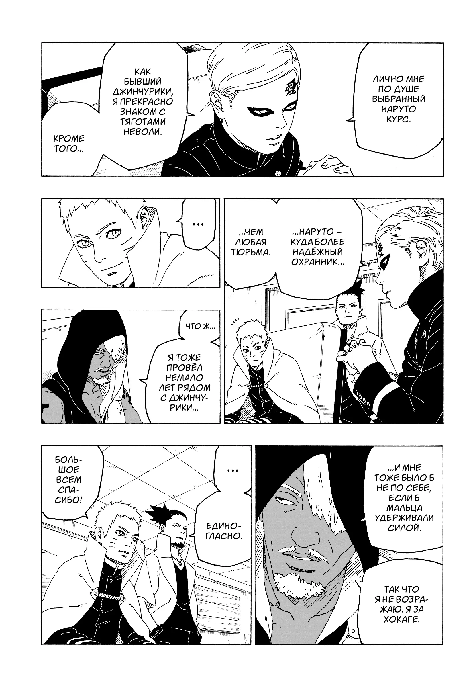Read Боруто. Наруто Новое поколение Manga Online