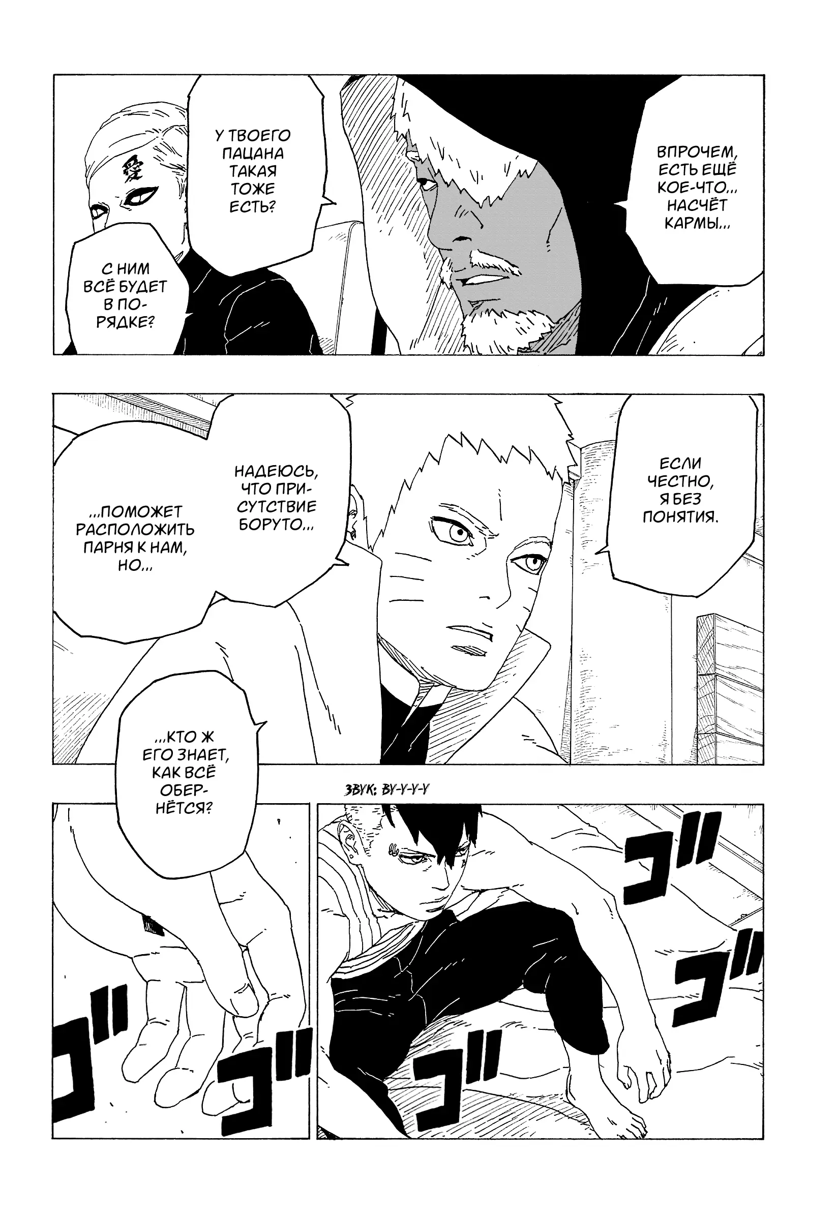 Read Боруто. Наруто Новое поколение Manga Online