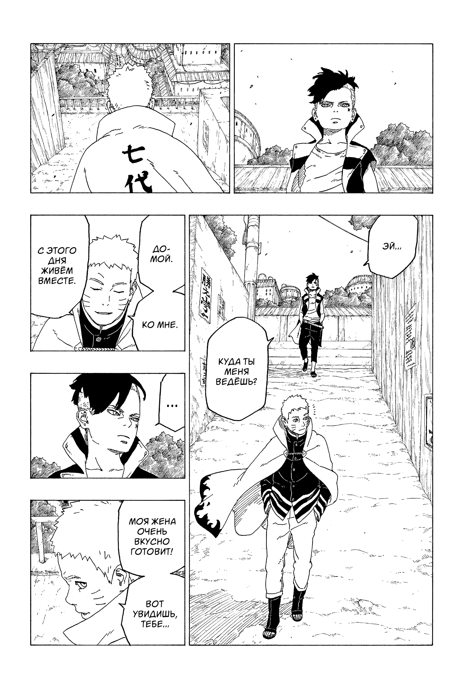 Read Боруто. Наруто Новое поколение Manga Online