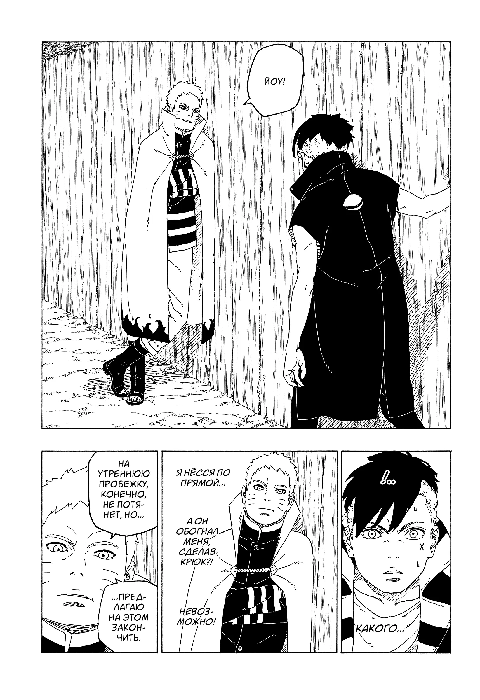 Read Боруто. Наруто Новое поколение Manga Online