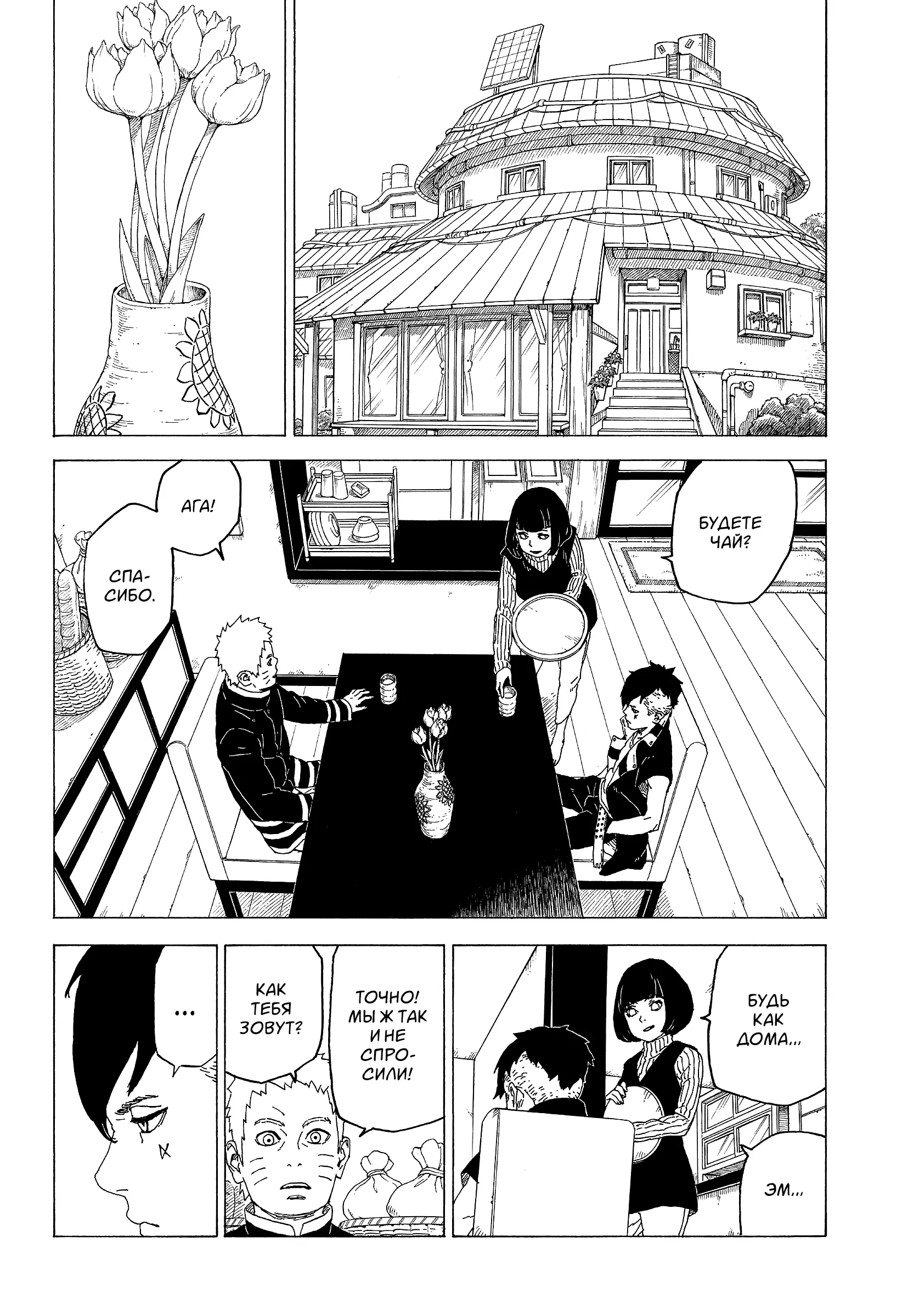 Read Боруто. Наруто Новое поколение Manga Online