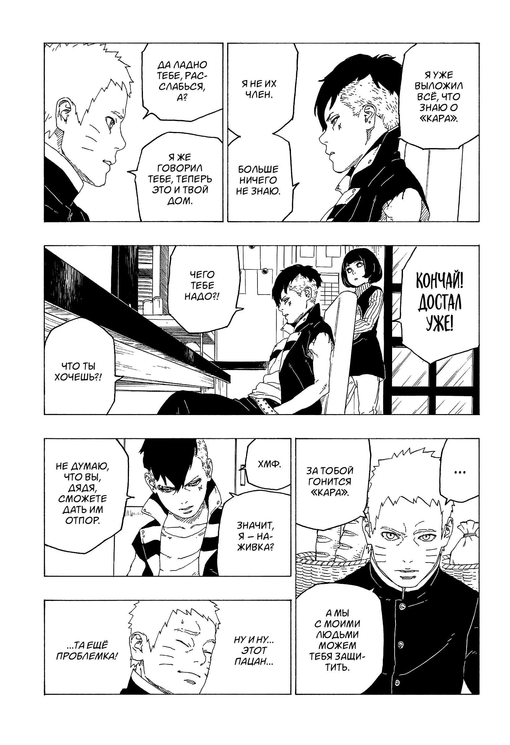 Read Боруто. Наруто Новое поколение Manga Online