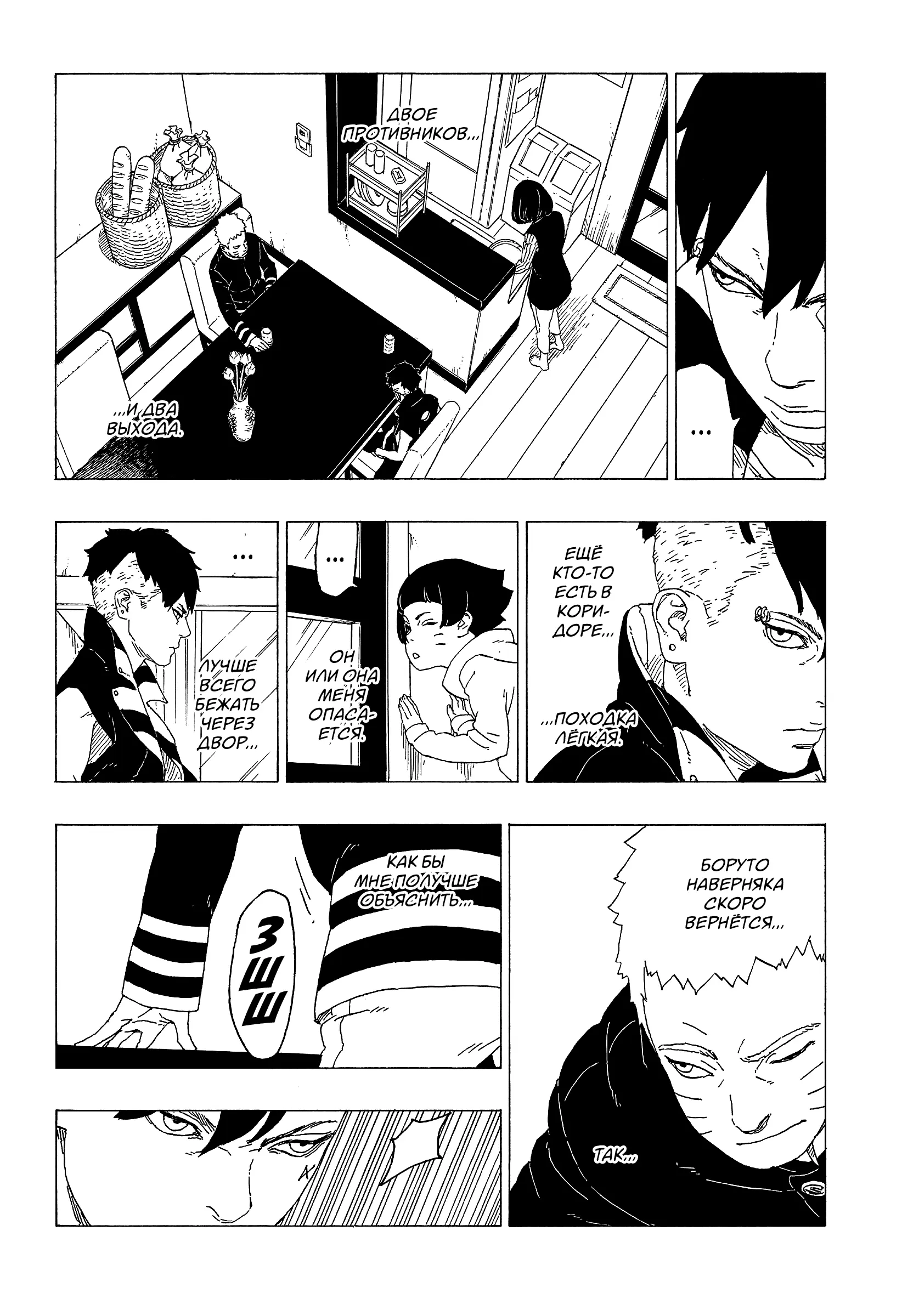 Read Боруто. Наруто Новое поколение Manga Online