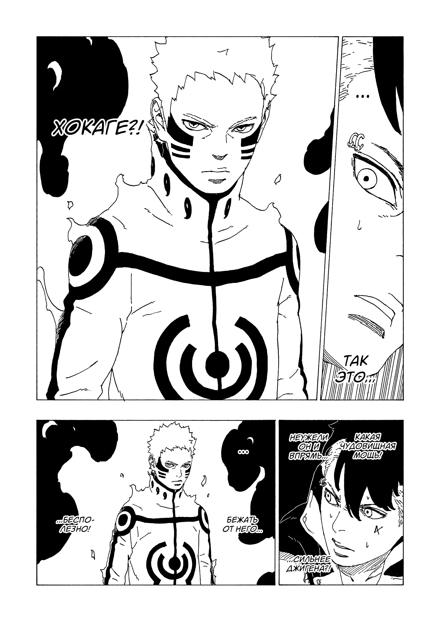 Read Боруто. Наруто Новое поколение Manga Online