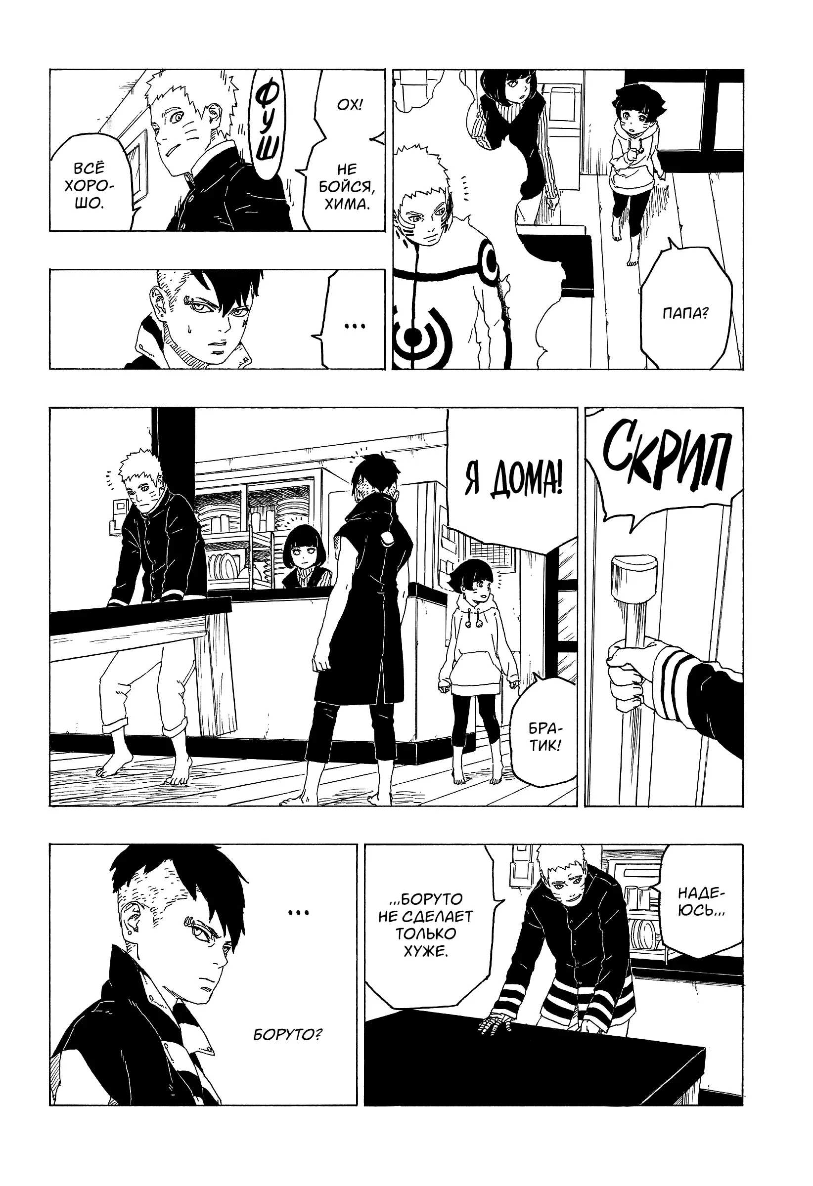 Read Боруто. Наруто Новое поколение Manga Online