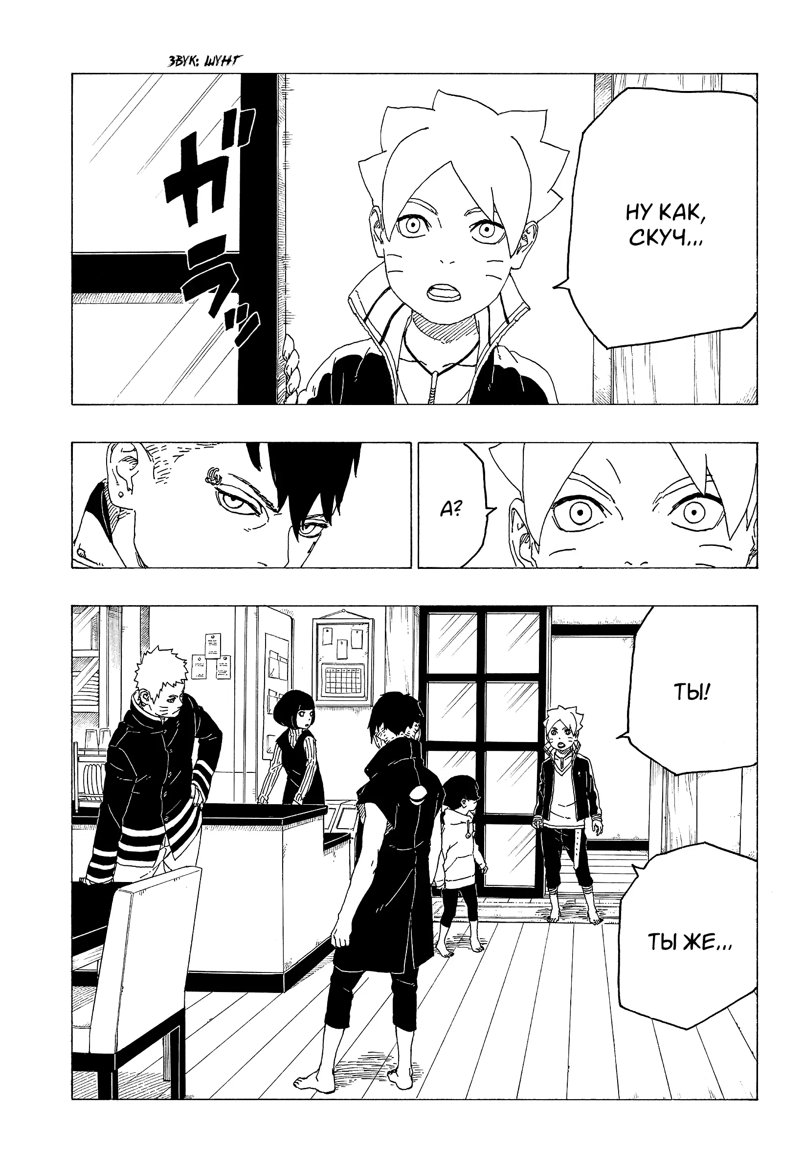 Read Боруто. Наруто Новое поколение Manga Online