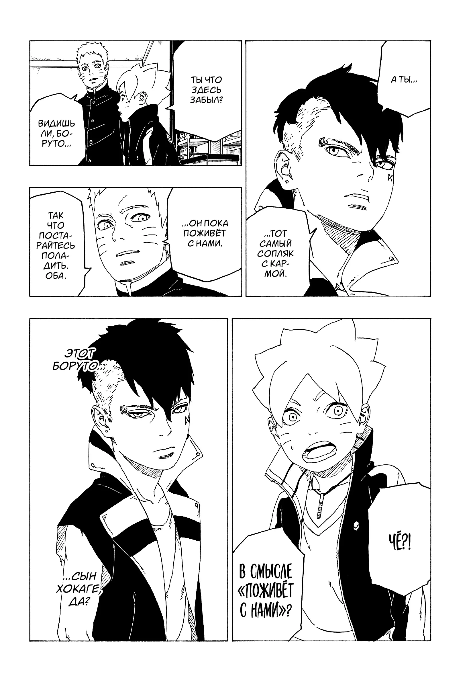Read Боруто. Наруто Новое поколение Manga Online