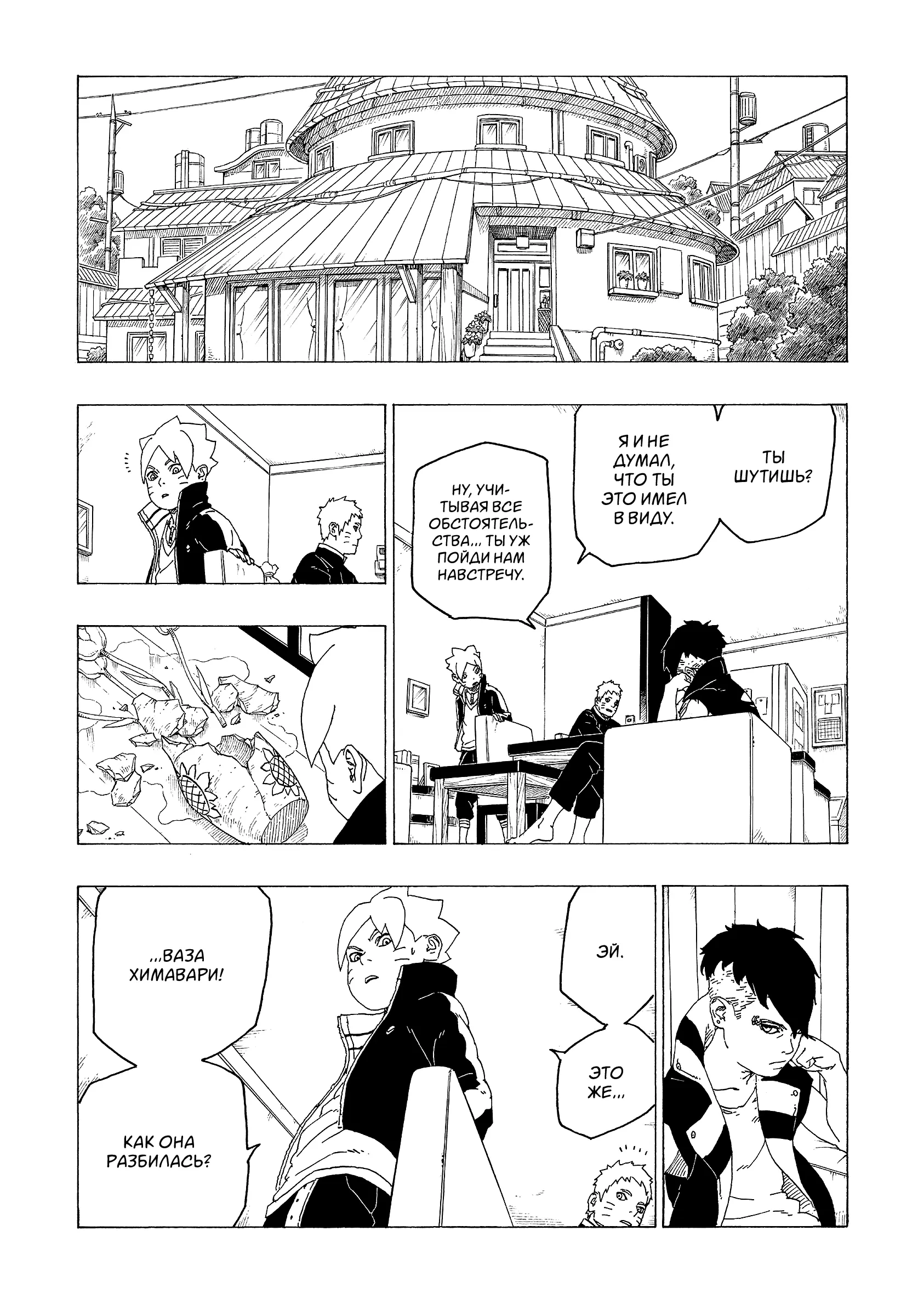 Read Боруто. Наруто Новое поколение Manga Online