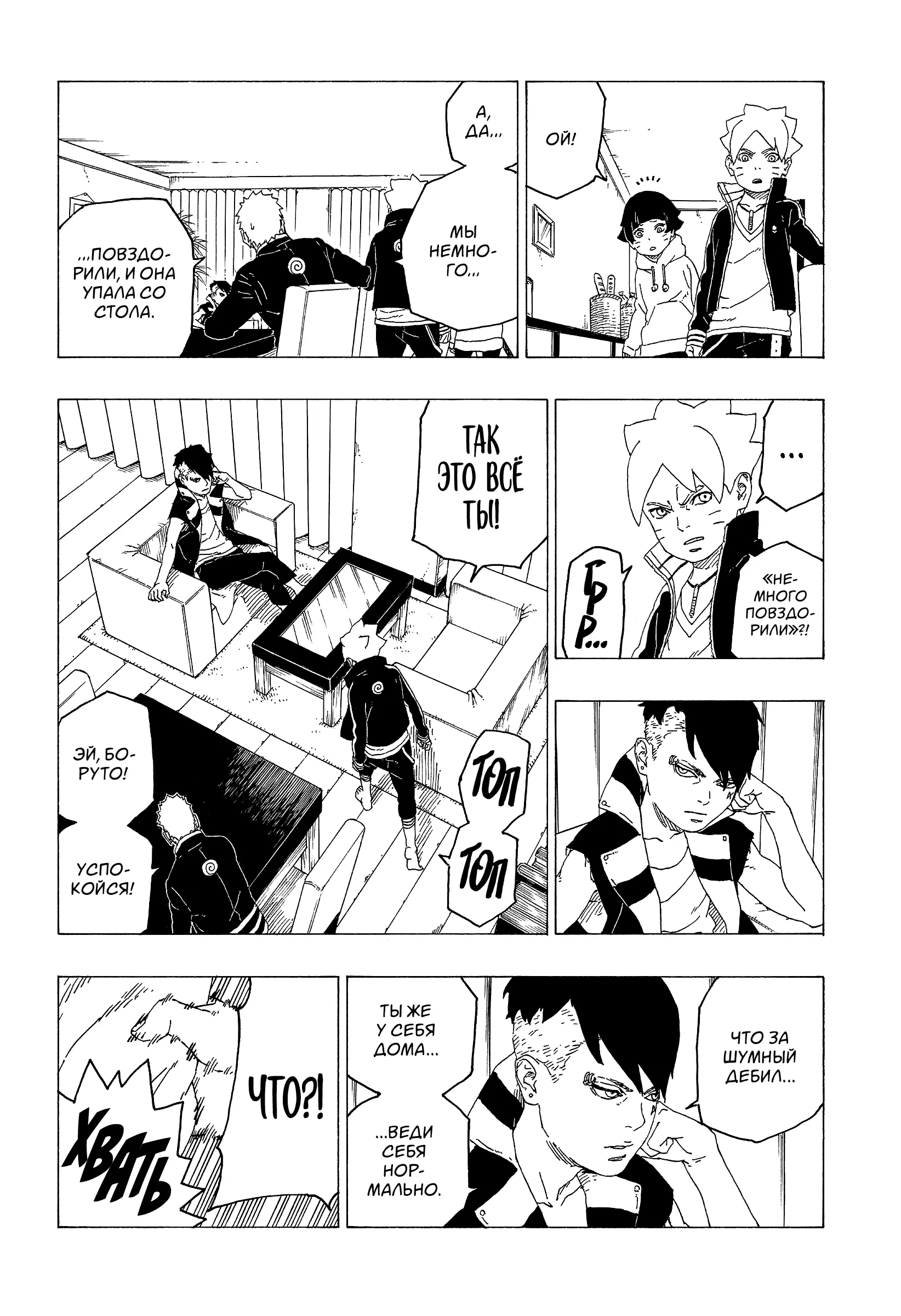 Read Боруто. Наруто Новое поколение Manga Online