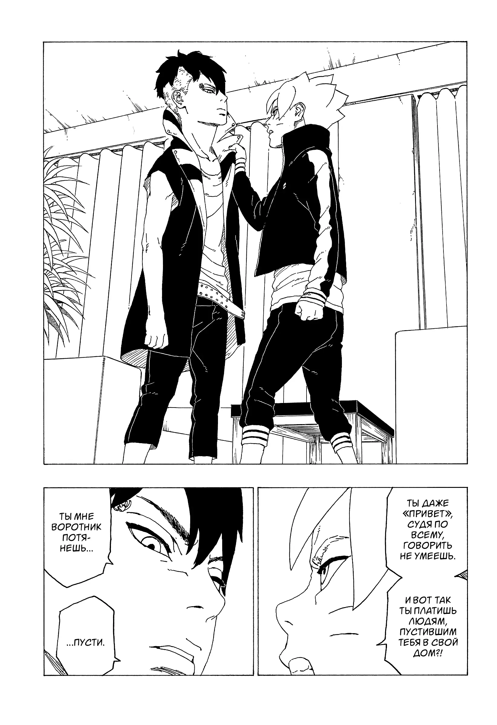 Read Боруто. Наруто Новое поколение Manga Online