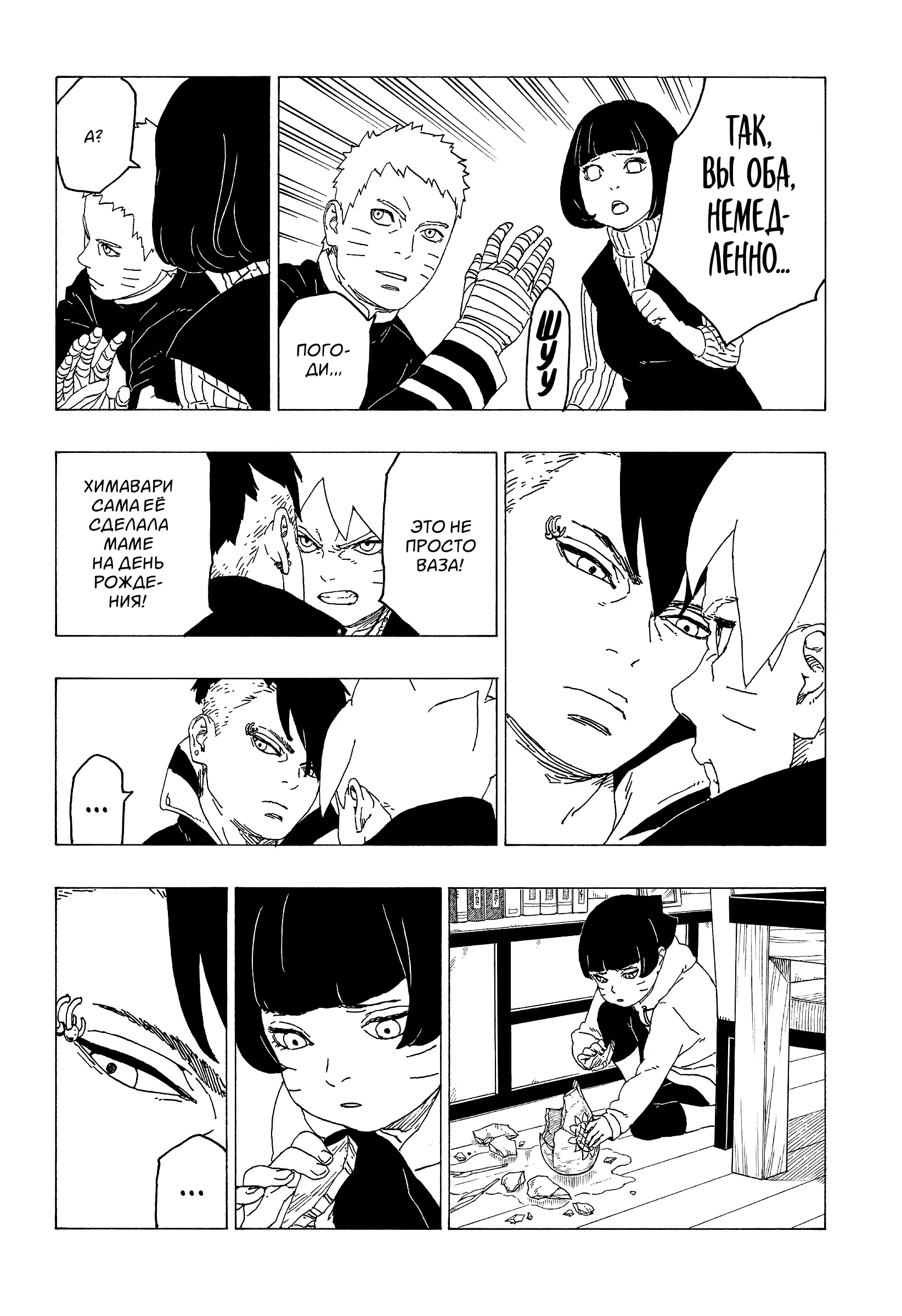 Read Боруто. Наруто Новое поколение Manga Online