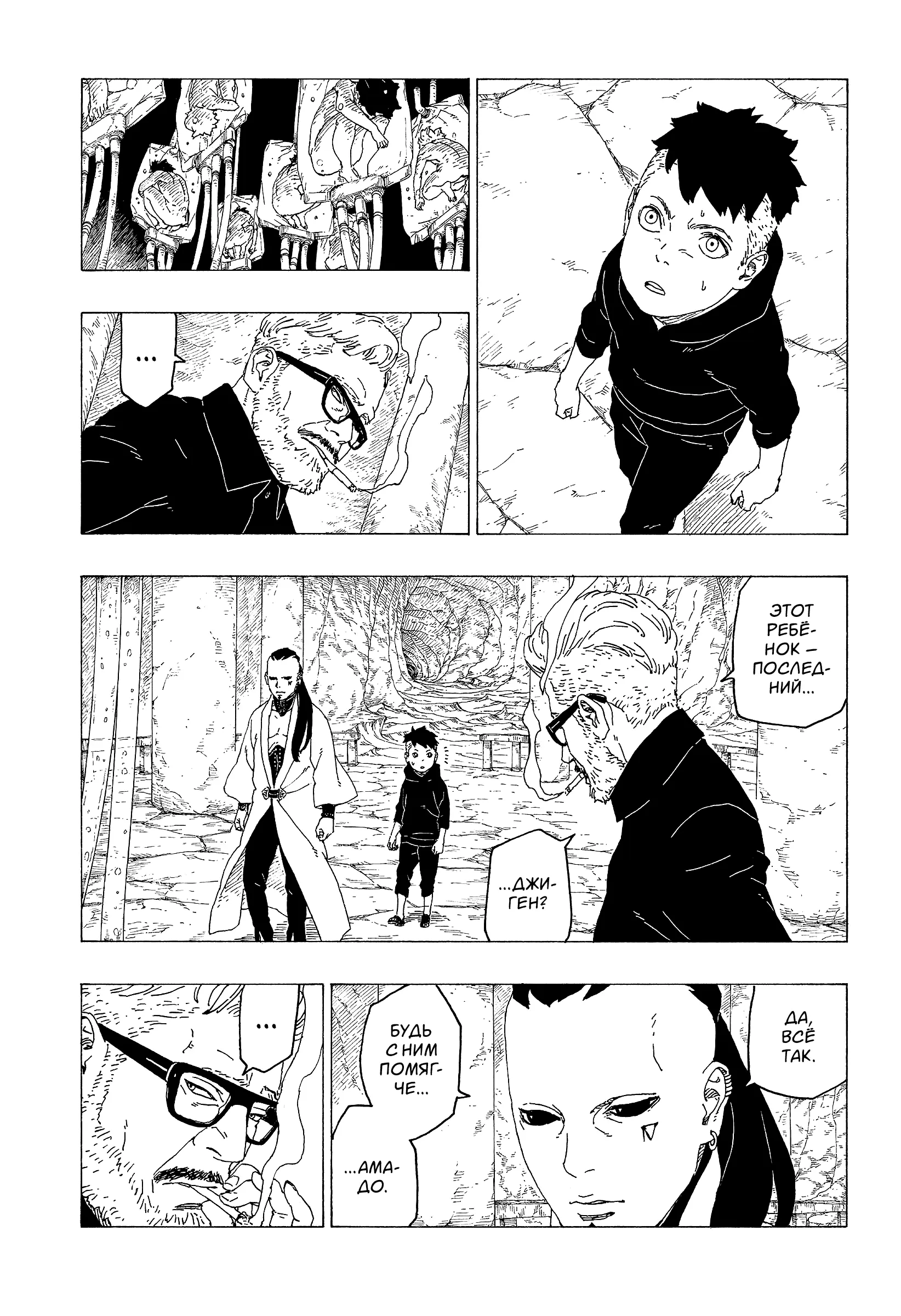 Read Боруто. Наруто Новое поколение Manga Online