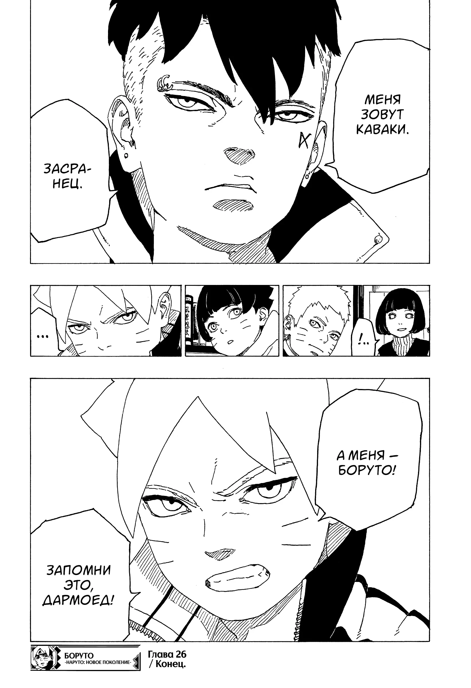Read Боруто. Наруто Новое поколение Manga Online