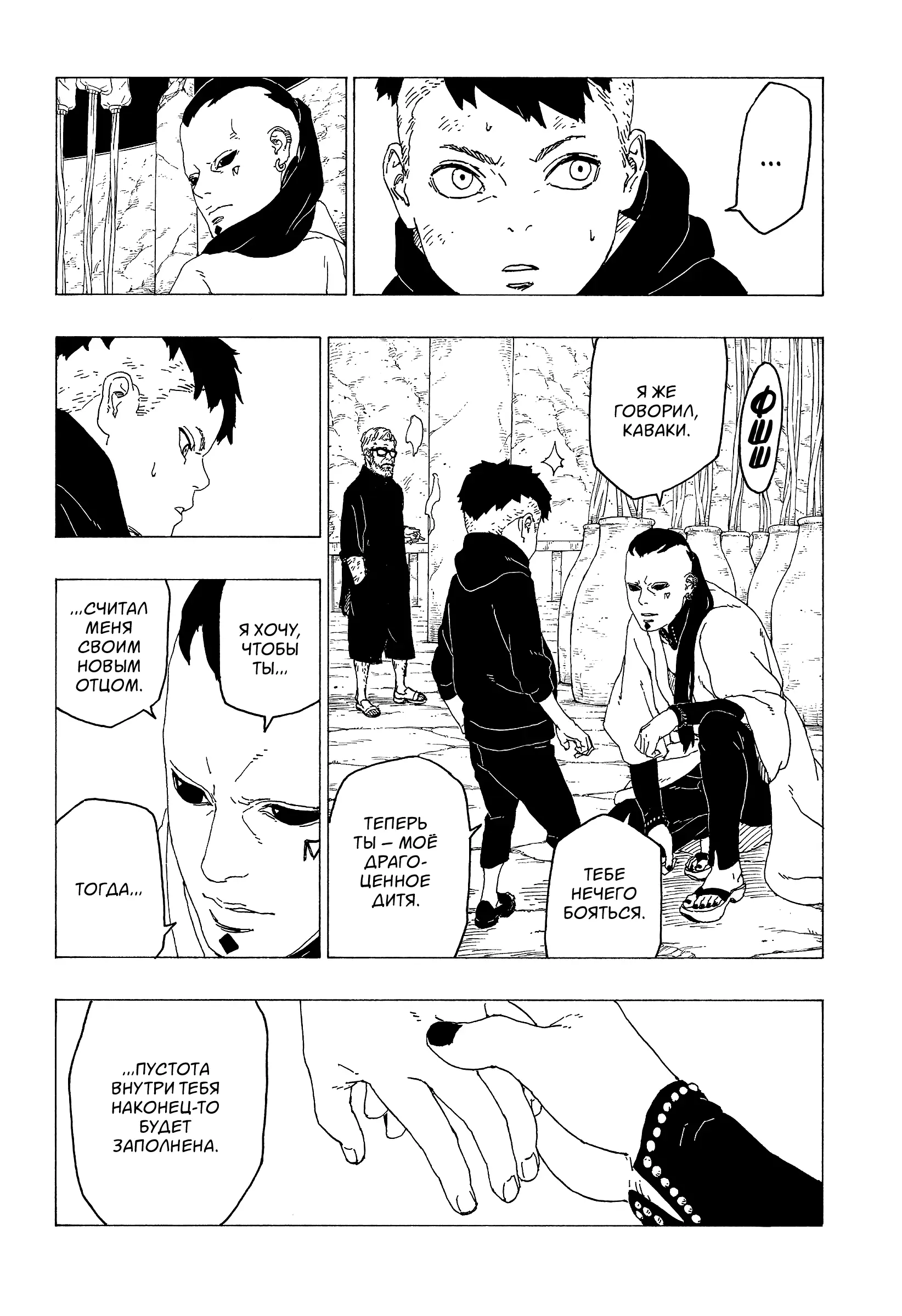 Read Боруто. Наруто Новое поколение Manga Online