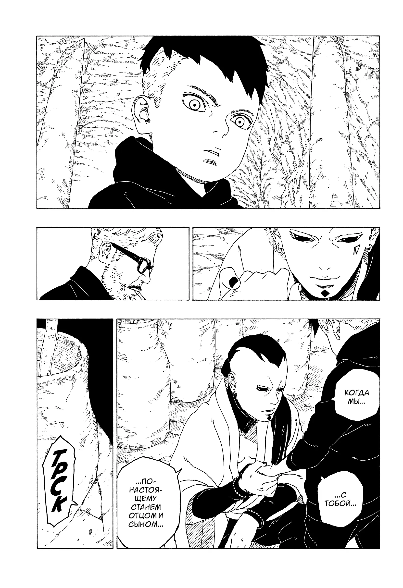 Read Боруто. Наруто Новое поколение Manga Online