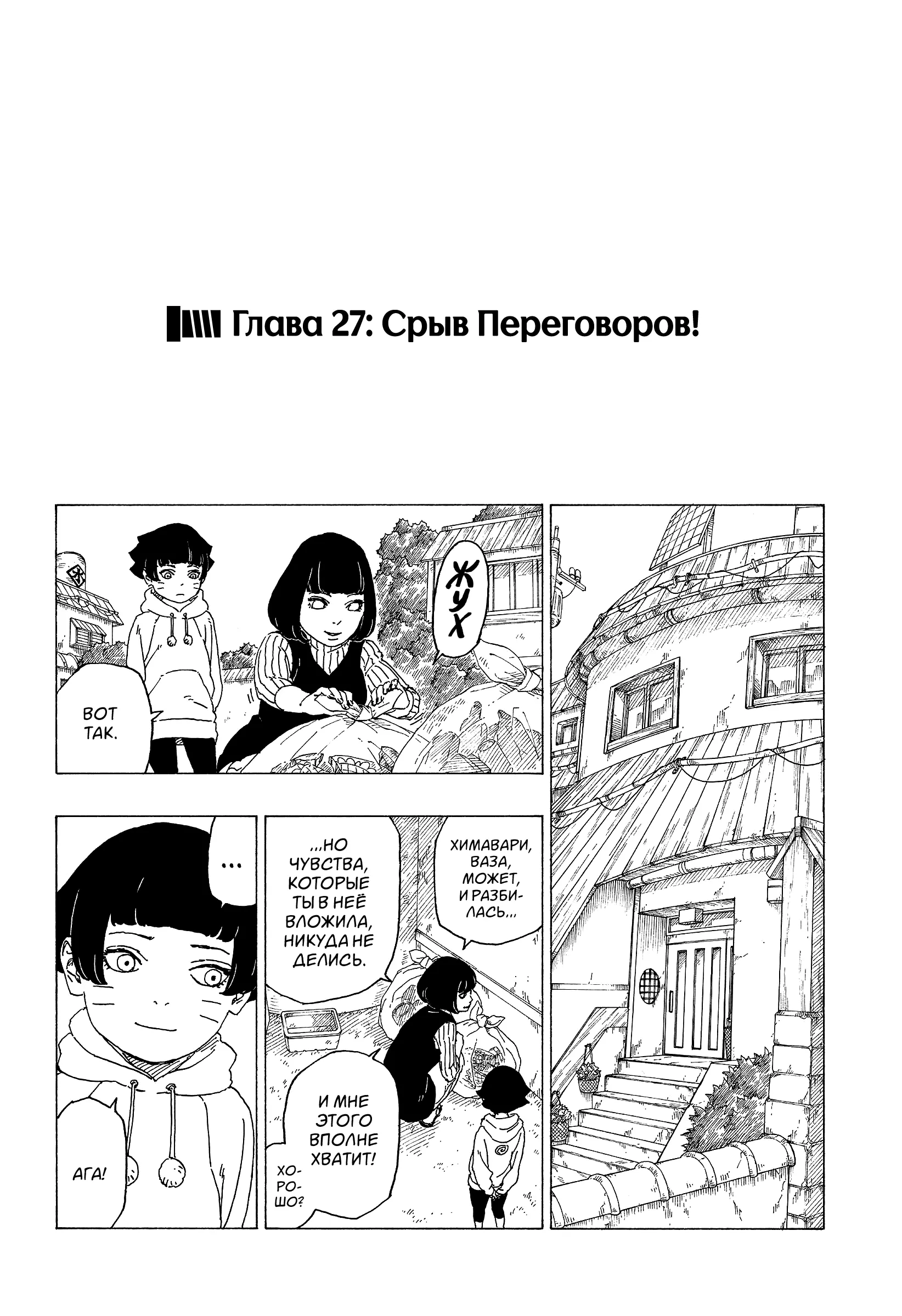 Read Боруто. Наруто Новое поколение Manga Online