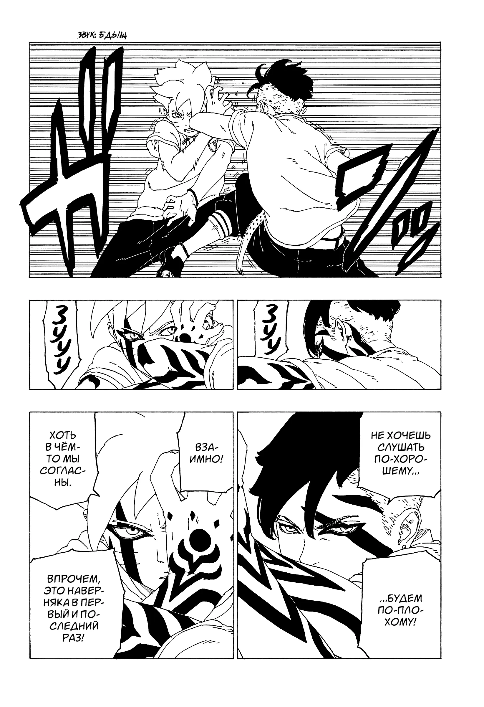 Read Боруто. Наруто Новое поколение Manga Online