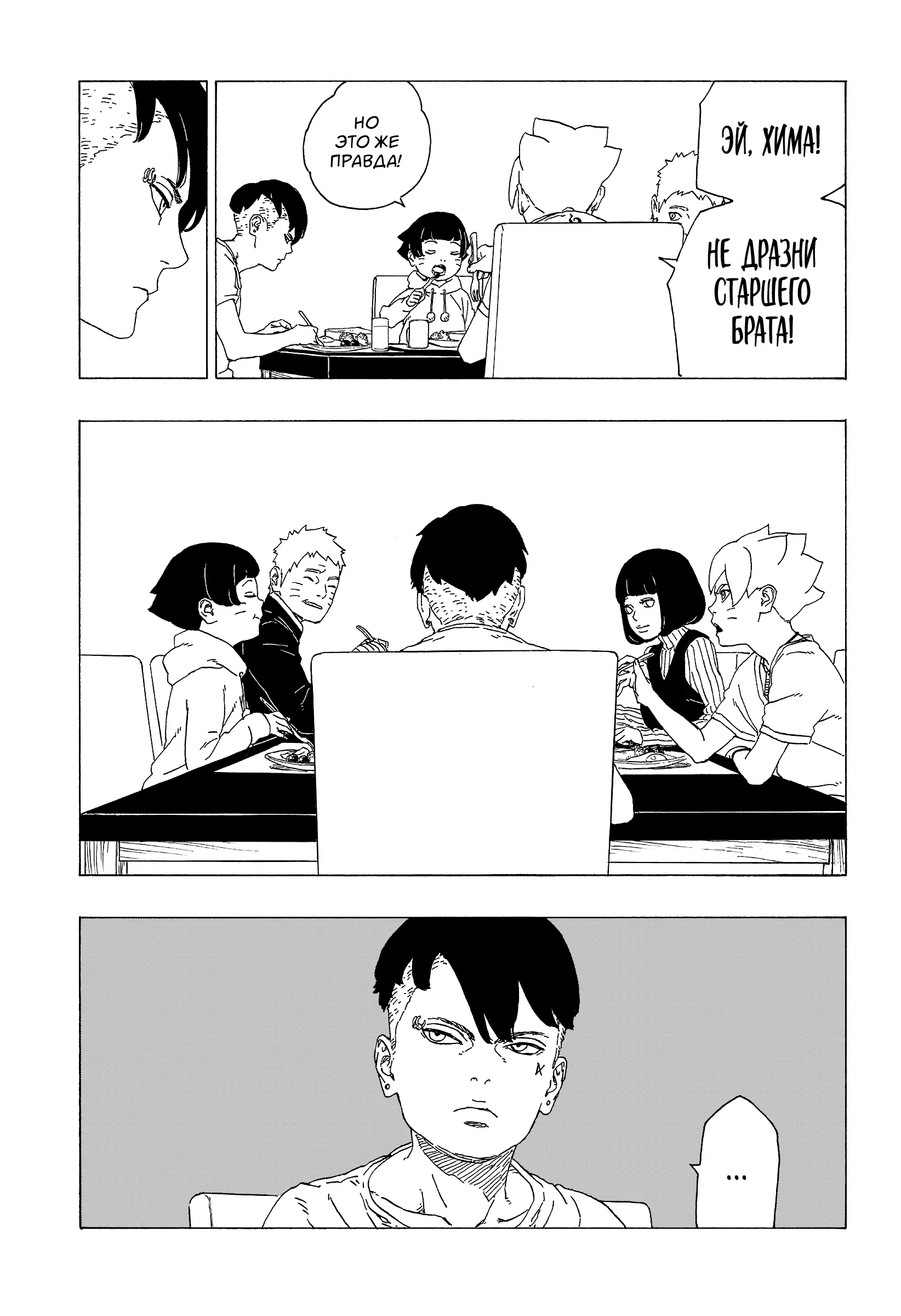 Read Боруто. Наруто Новое поколение Manga Online