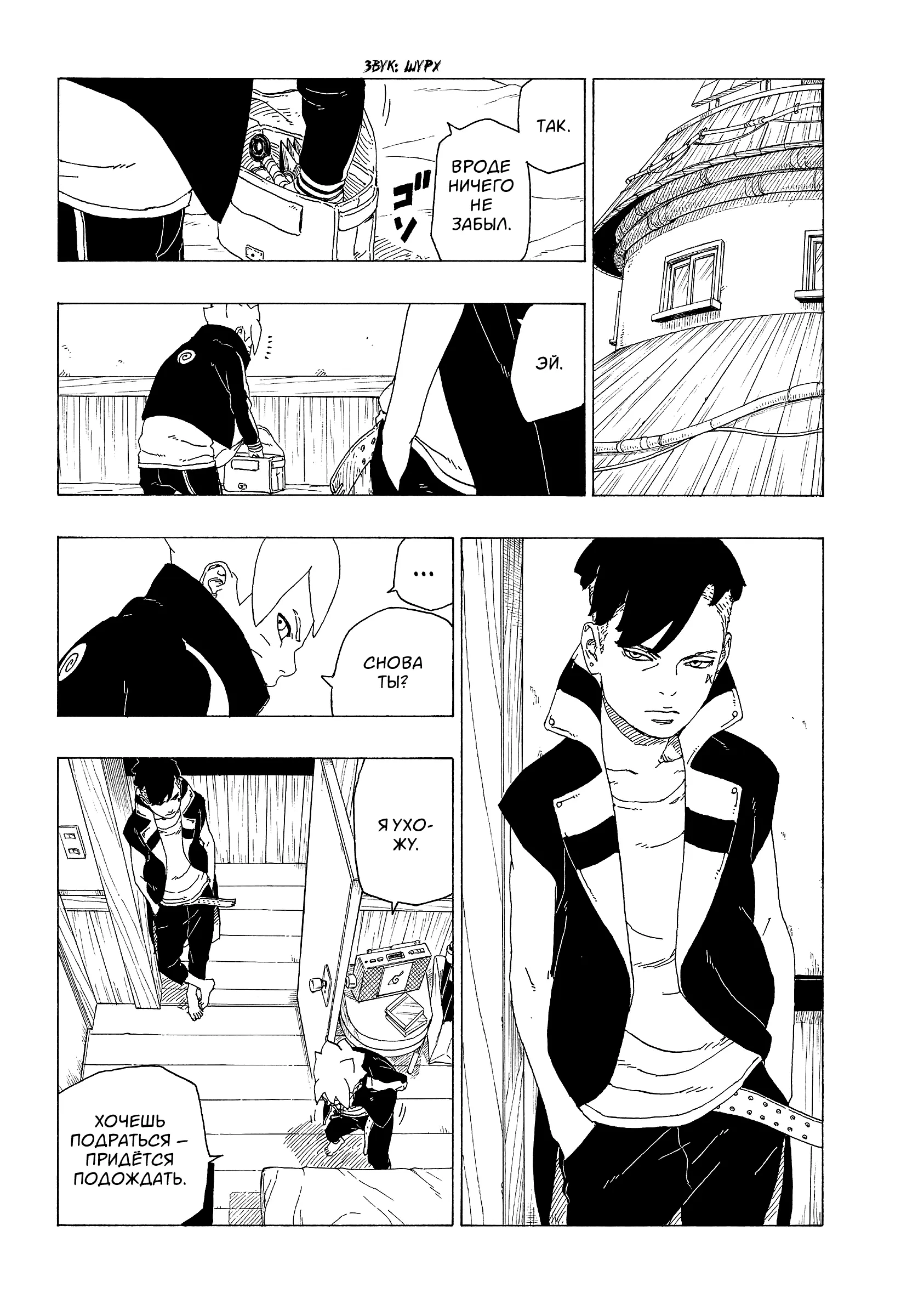 Read Боруто. Наруто Новое поколение Manga Online