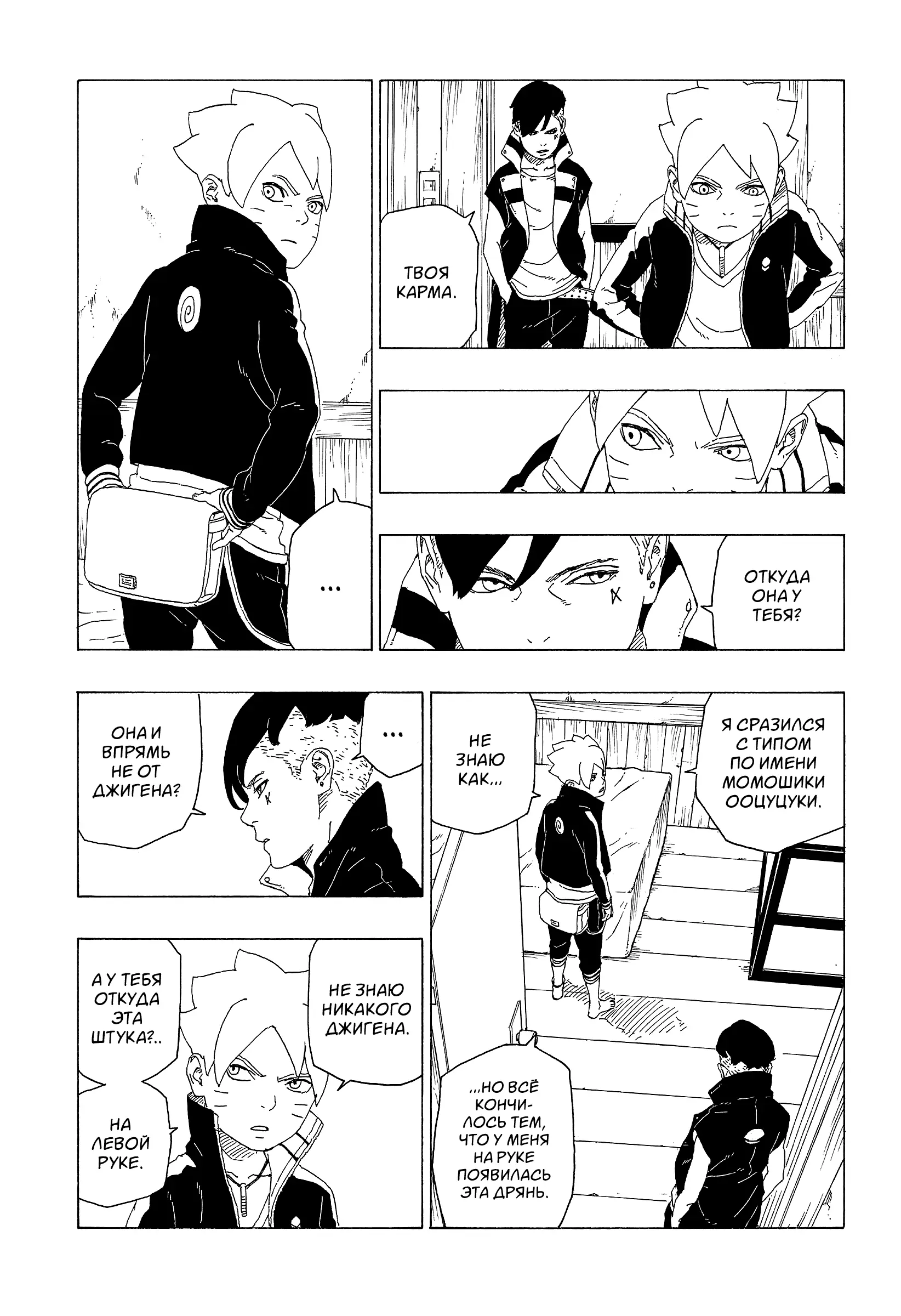 Read Боруто. Наруто Новое поколение Manga Online