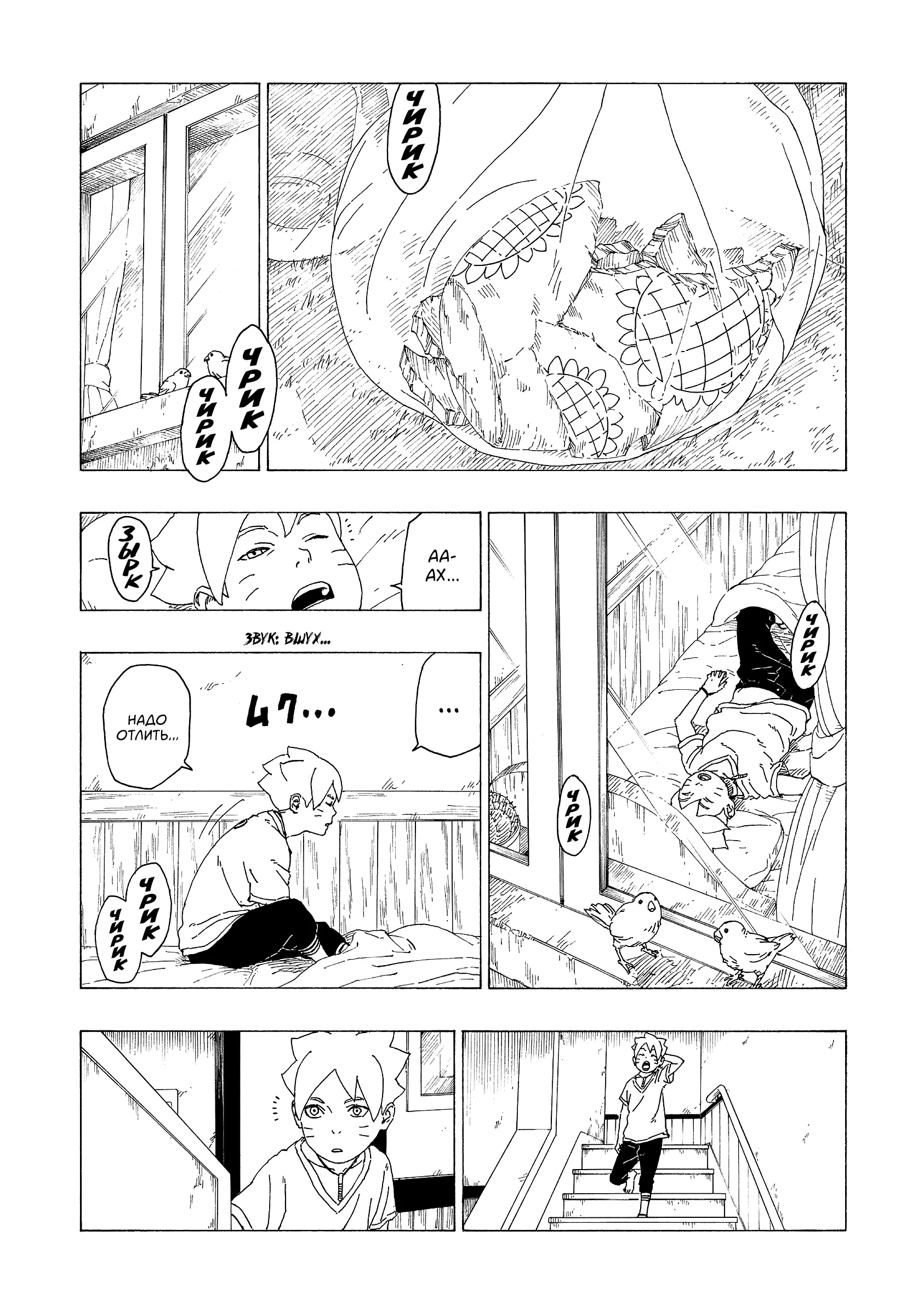 Read Боруто. Наруто Новое поколение Manga Online