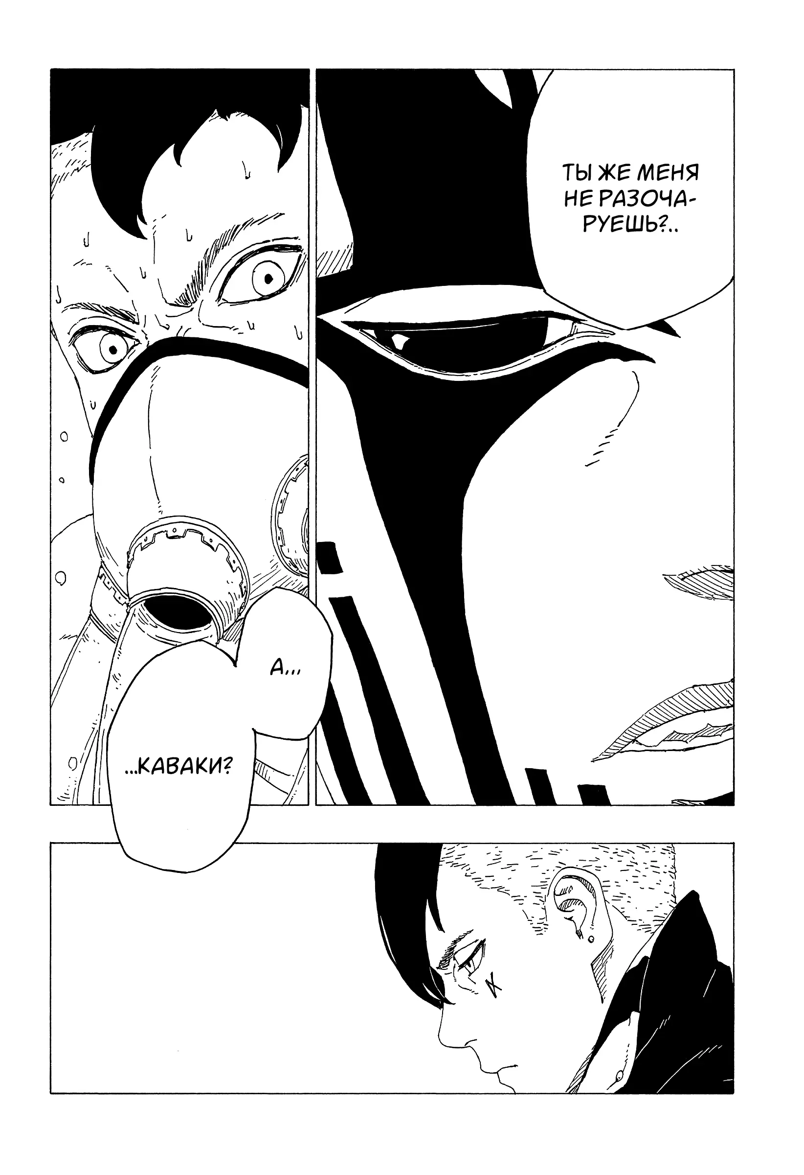 Read Боруто. Наруто Новое поколение Manga Online