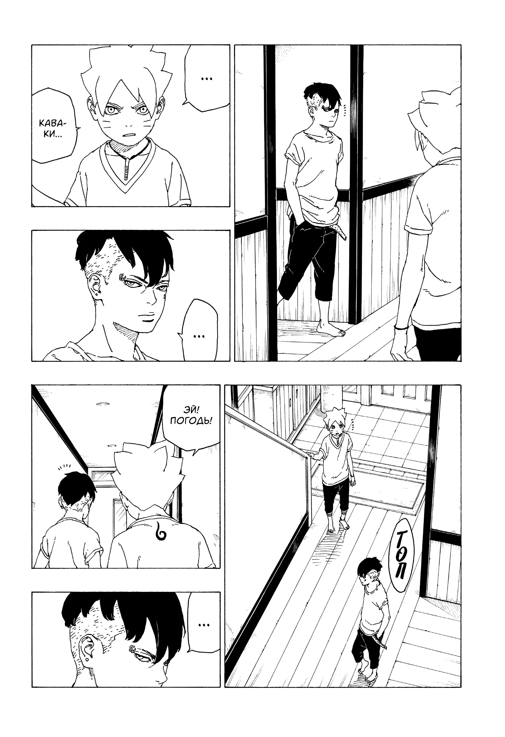 Read Боруто. Наруто Новое поколение Manga Online