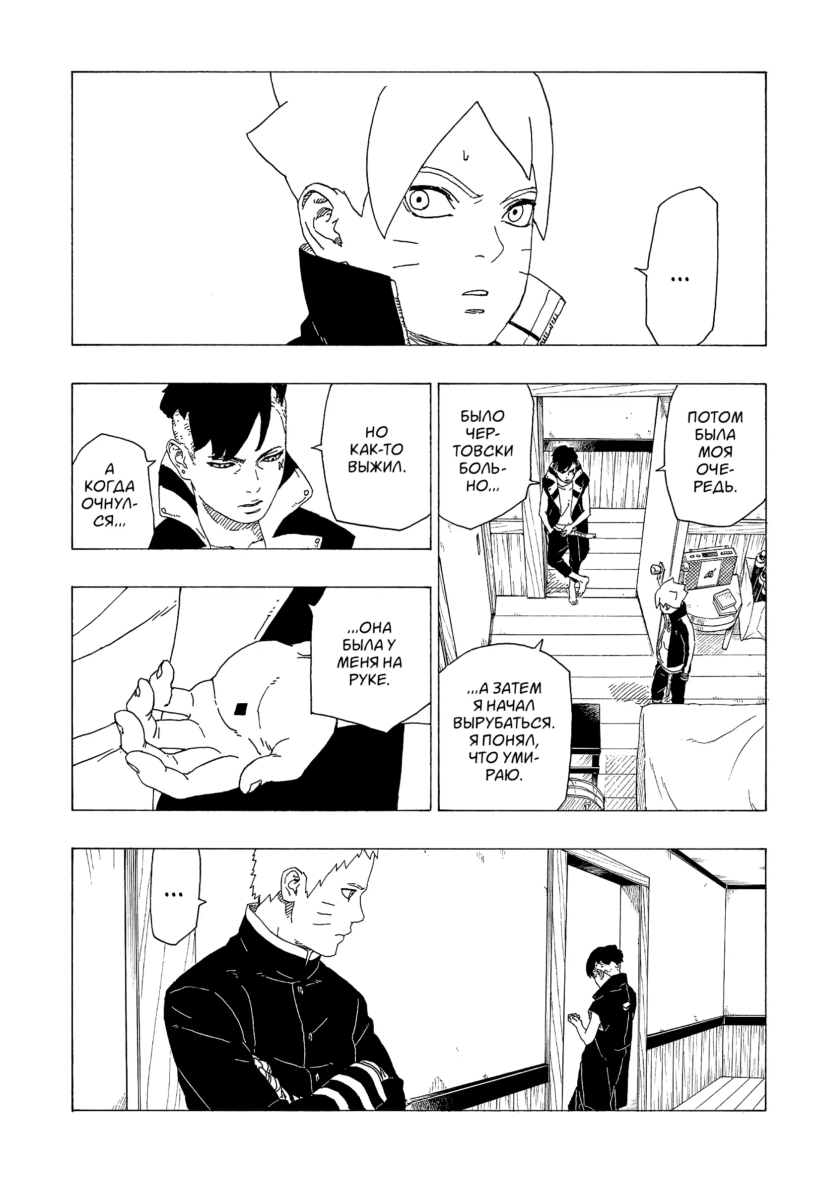 Read Боруто. Наруто Новое поколение Manga Online