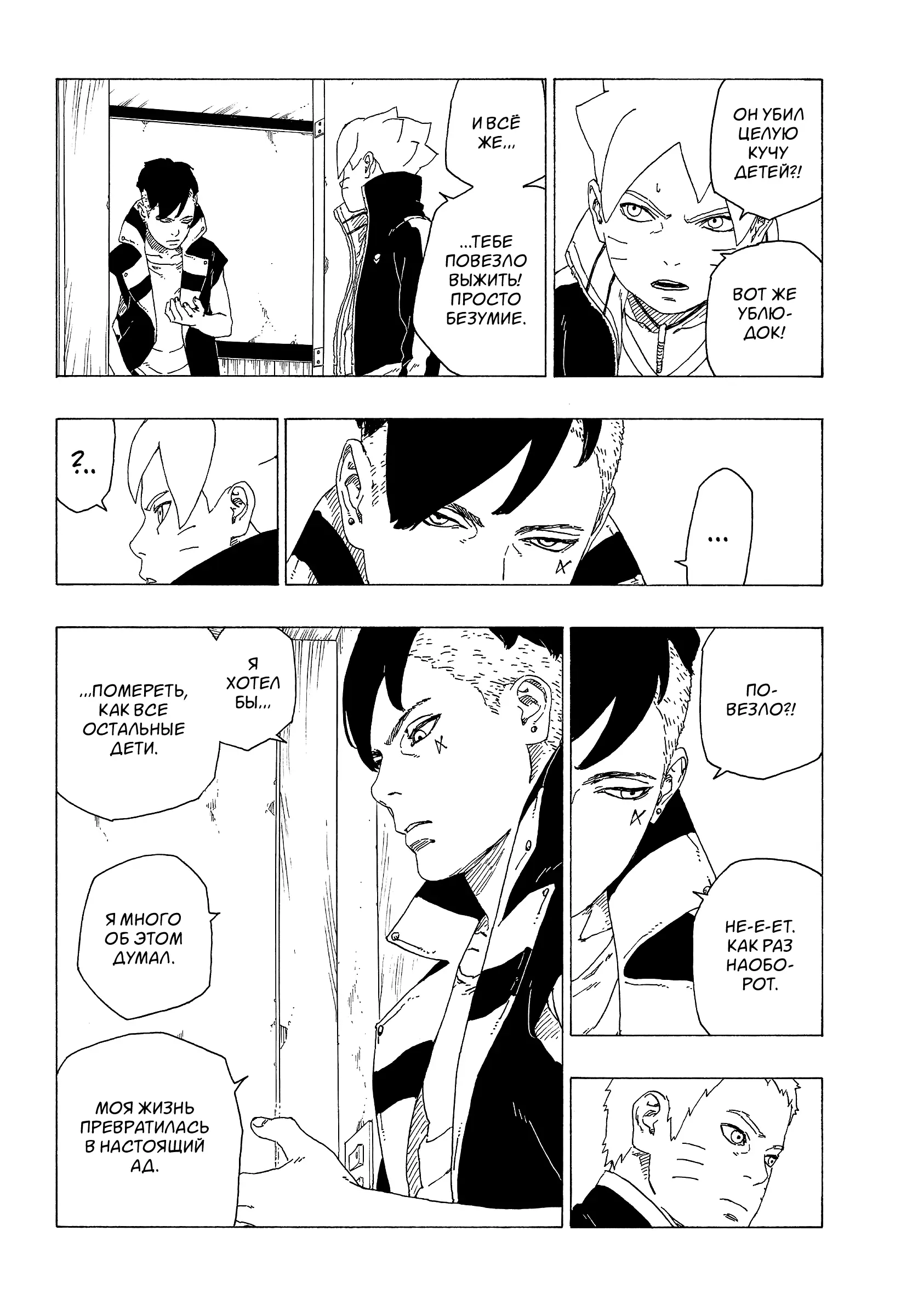 Read Боруто. Наруто Новое поколение Manga Online