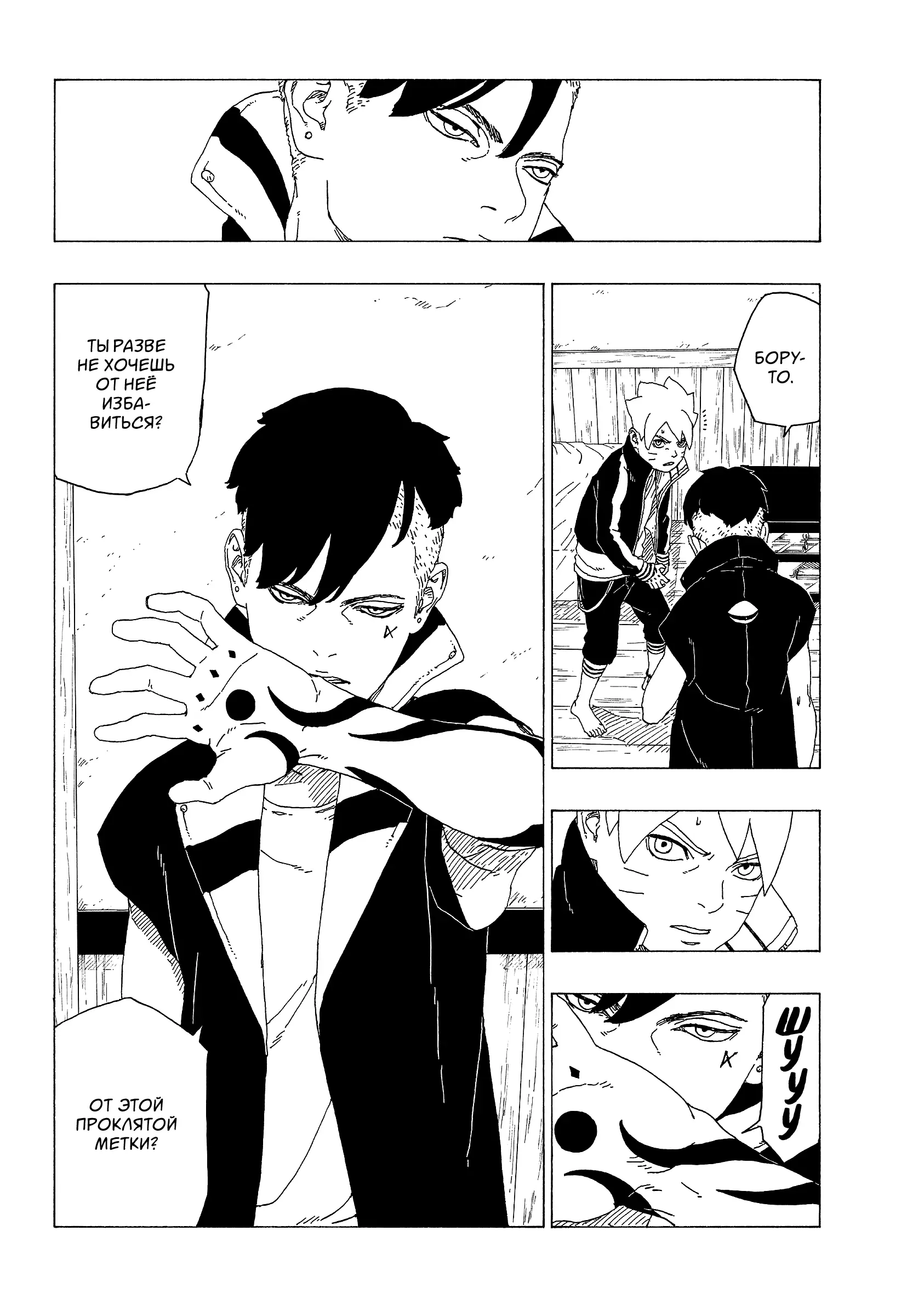 Read Боруто. Наруто Новое поколение Manga Online