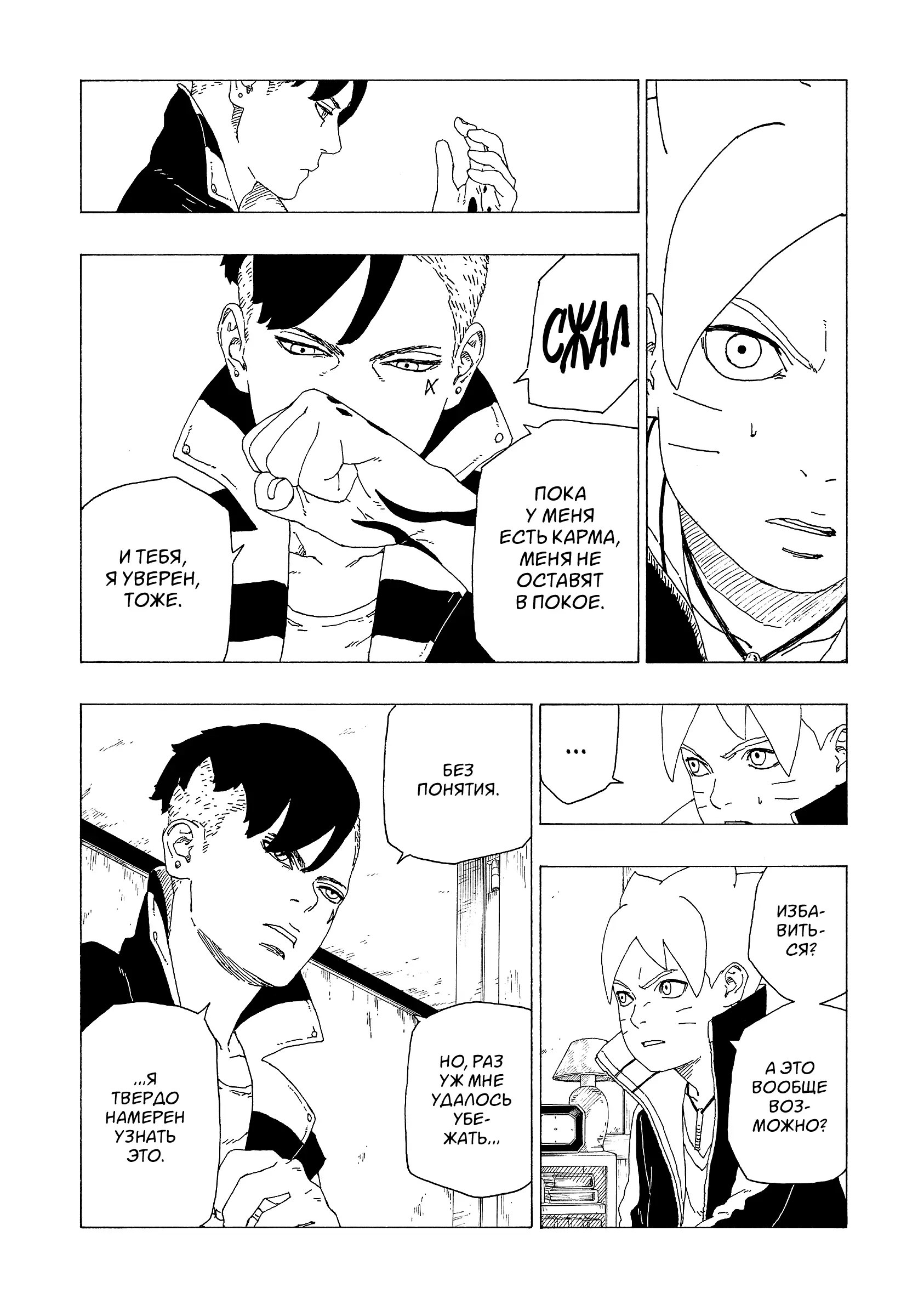 Read Боруто. Наруто Новое поколение Manga Online