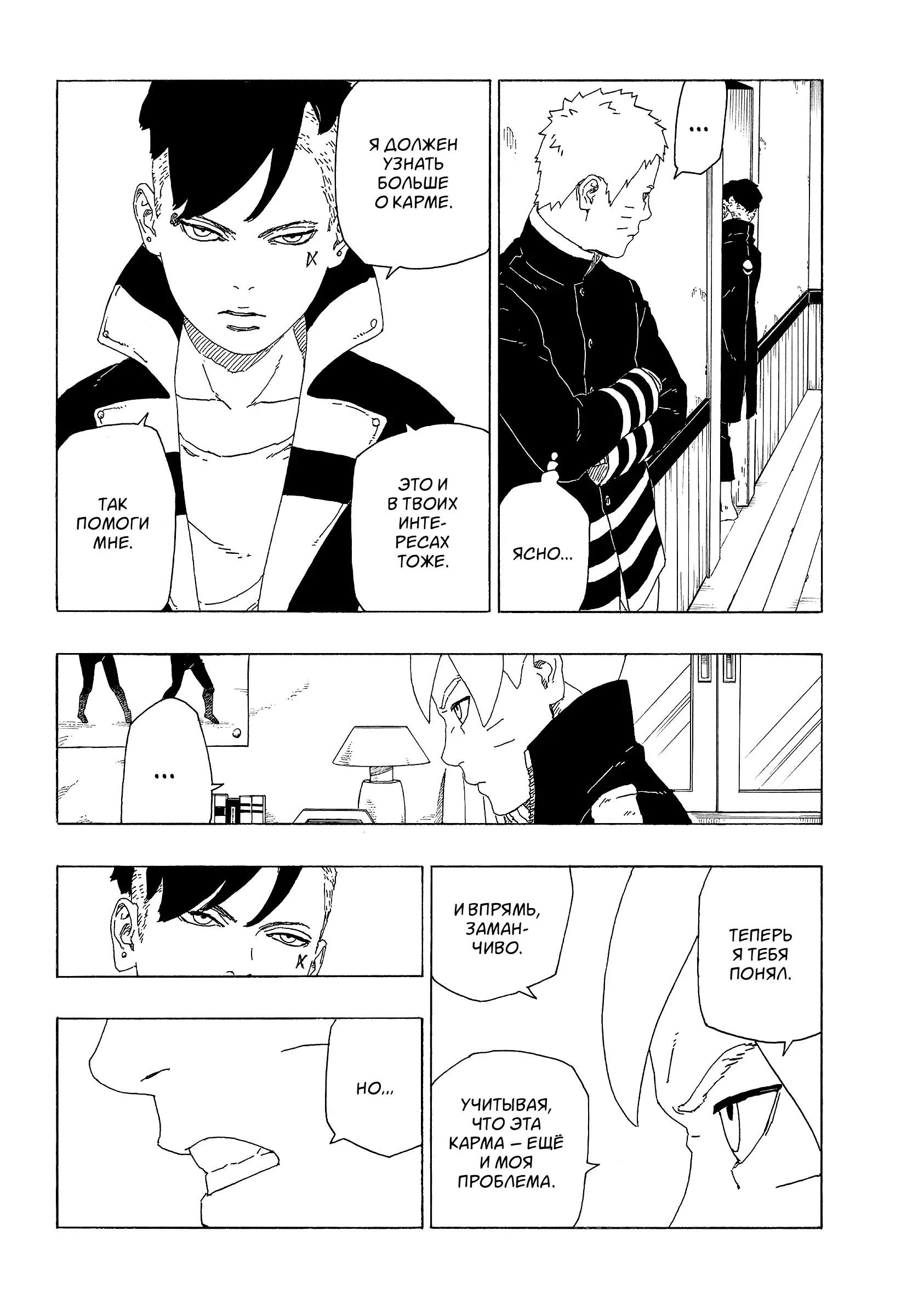 Read Боруто. Наруто Новое поколение Manga Online