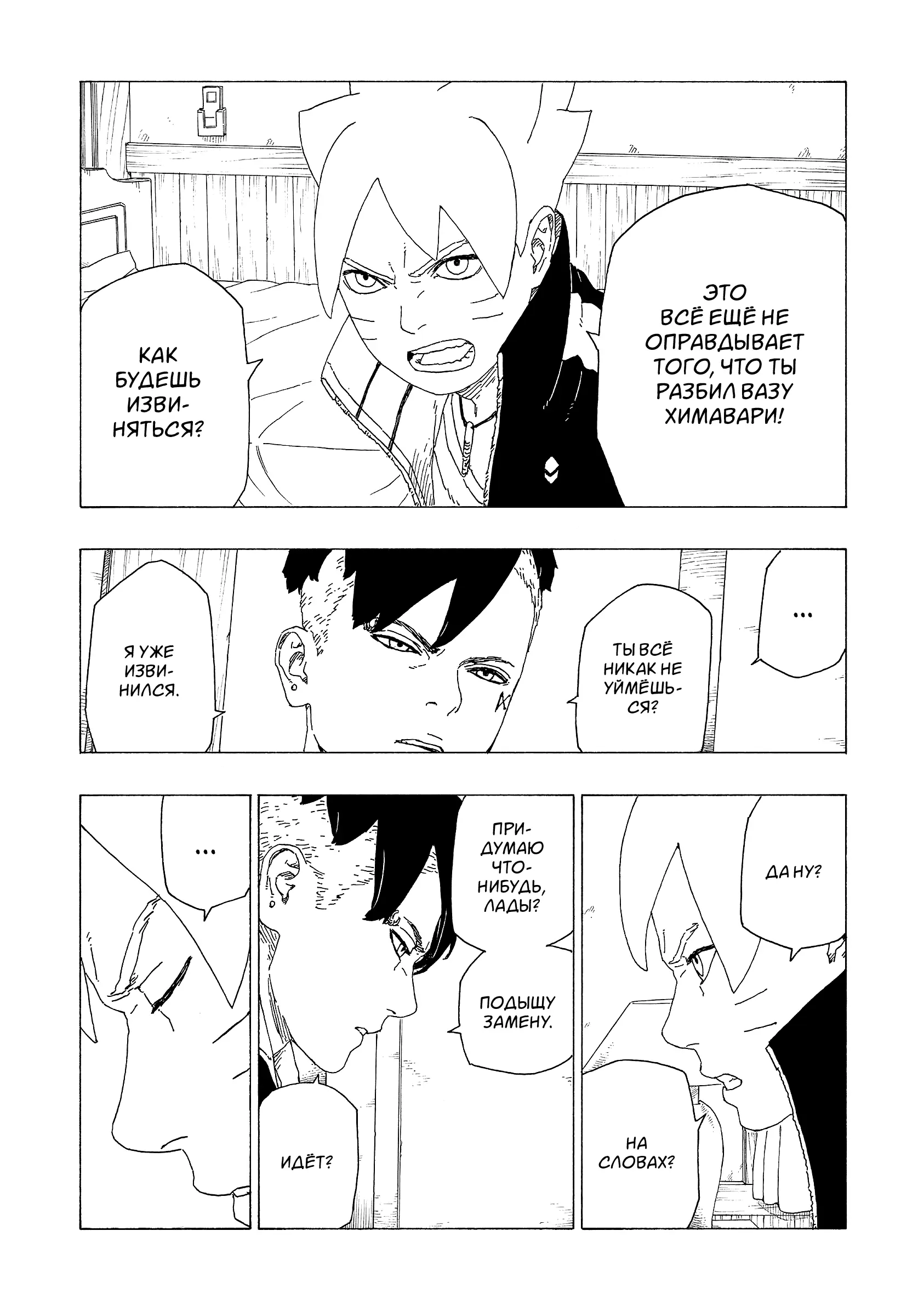 Read Боруто. Наруто Новое поколение Manga Online