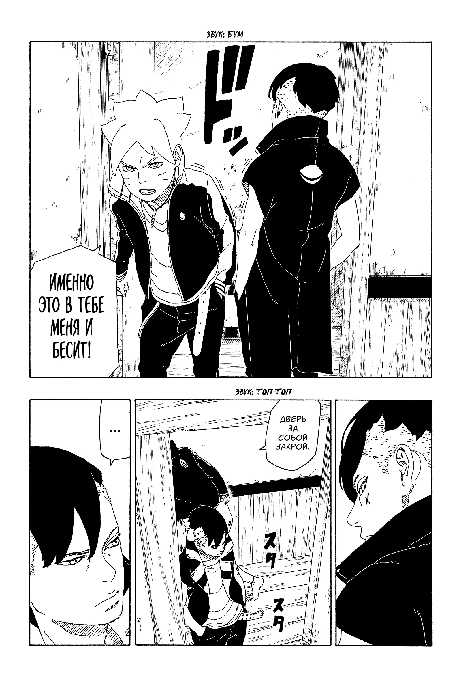 Read Боруто. Наруто Новое поколение Manga Online