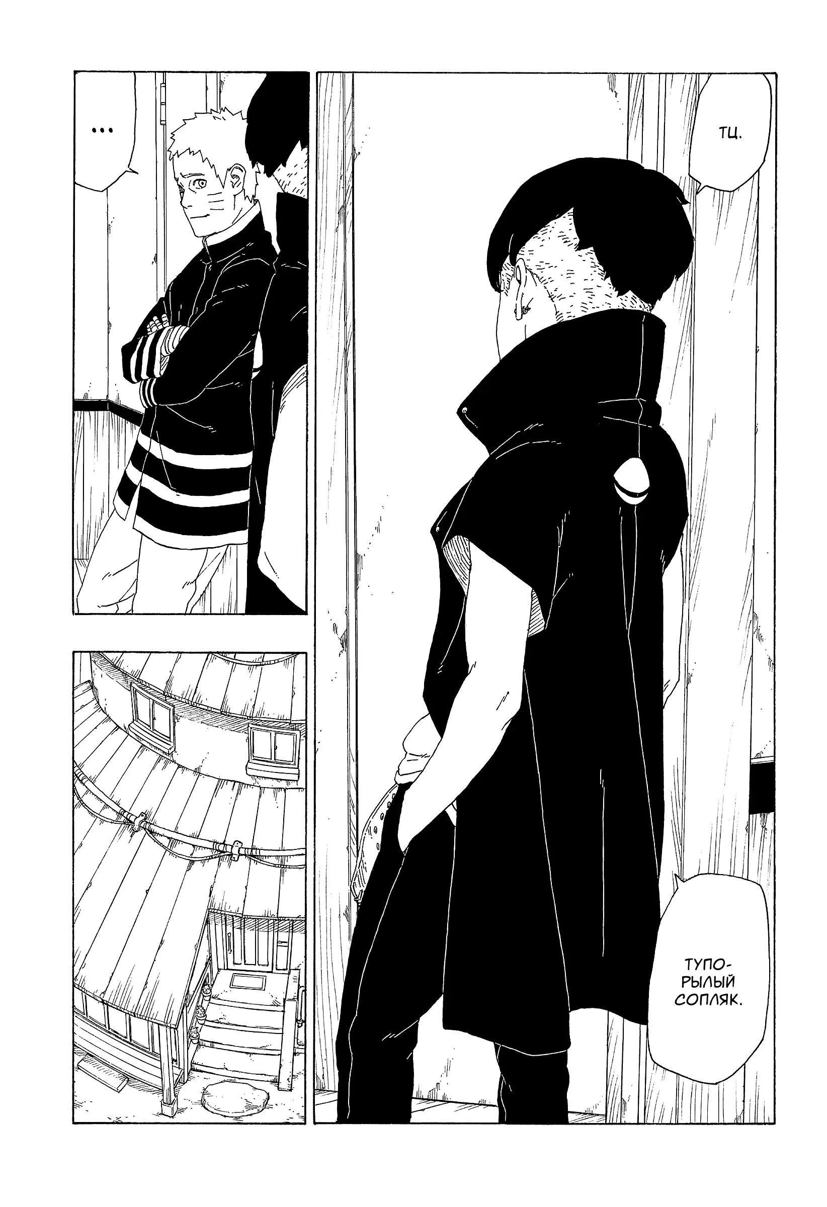 Read Боруто. Наруто Новое поколение Manga Online