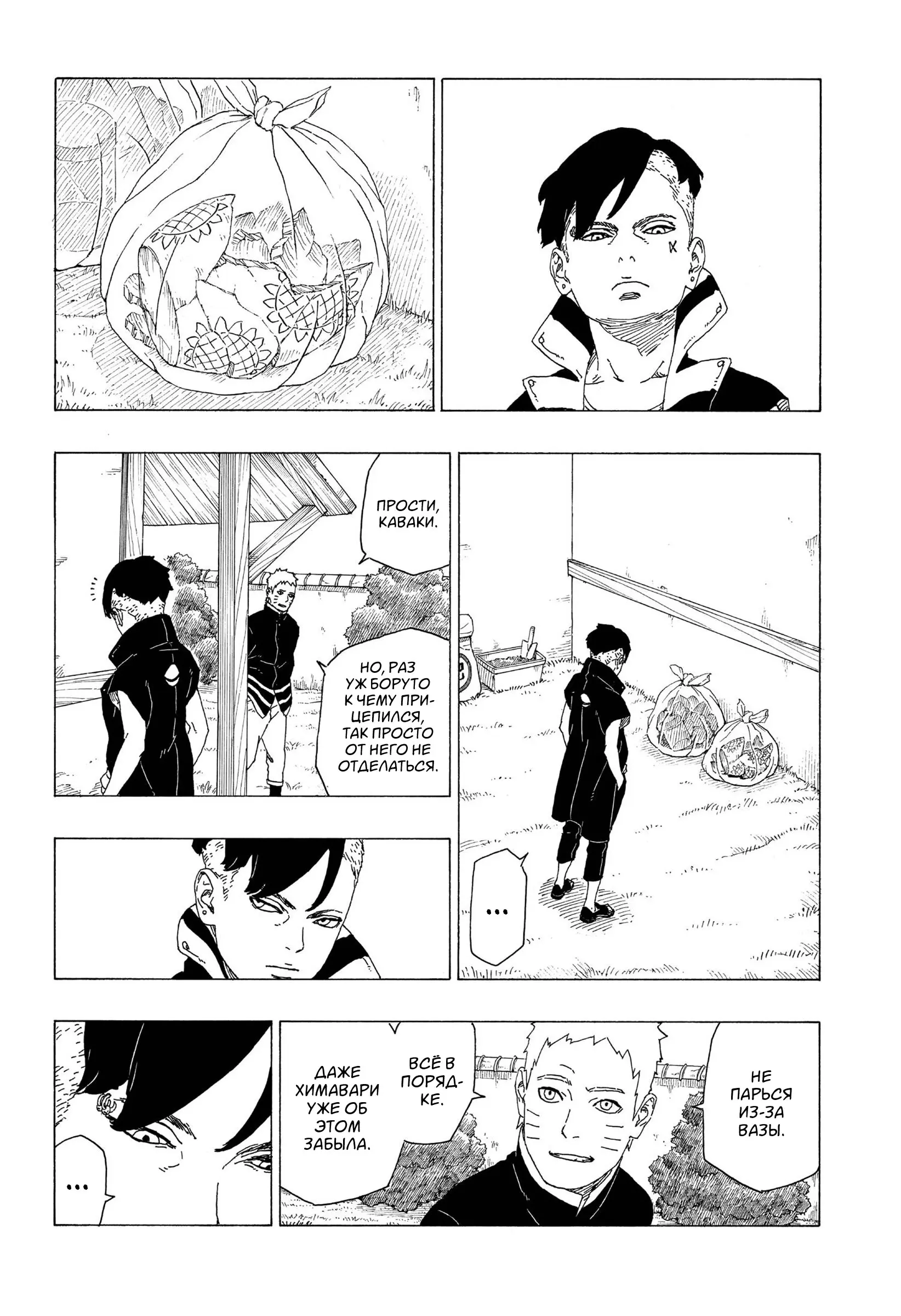 Read Боруто. Наруто Новое поколение Manga Online