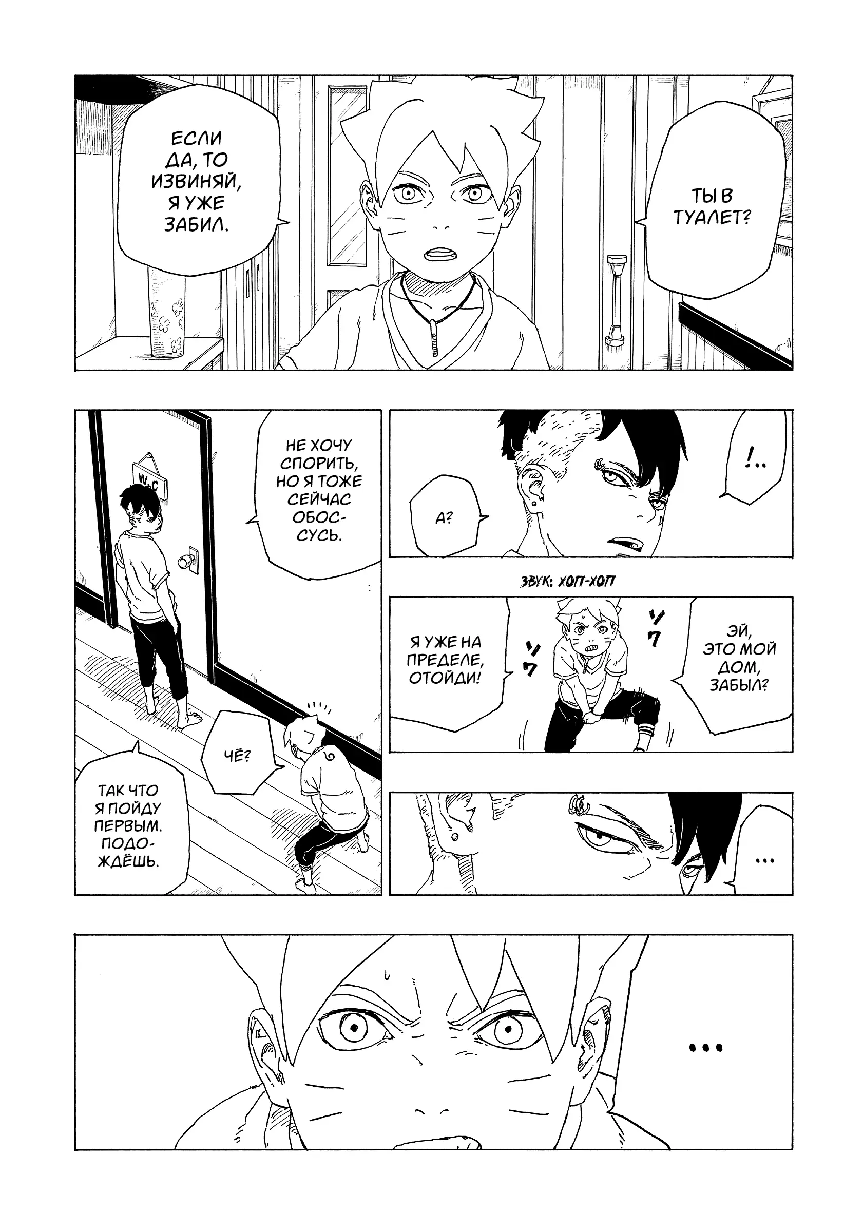 Read Боруто. Наруто Новое поколение Manga Online
