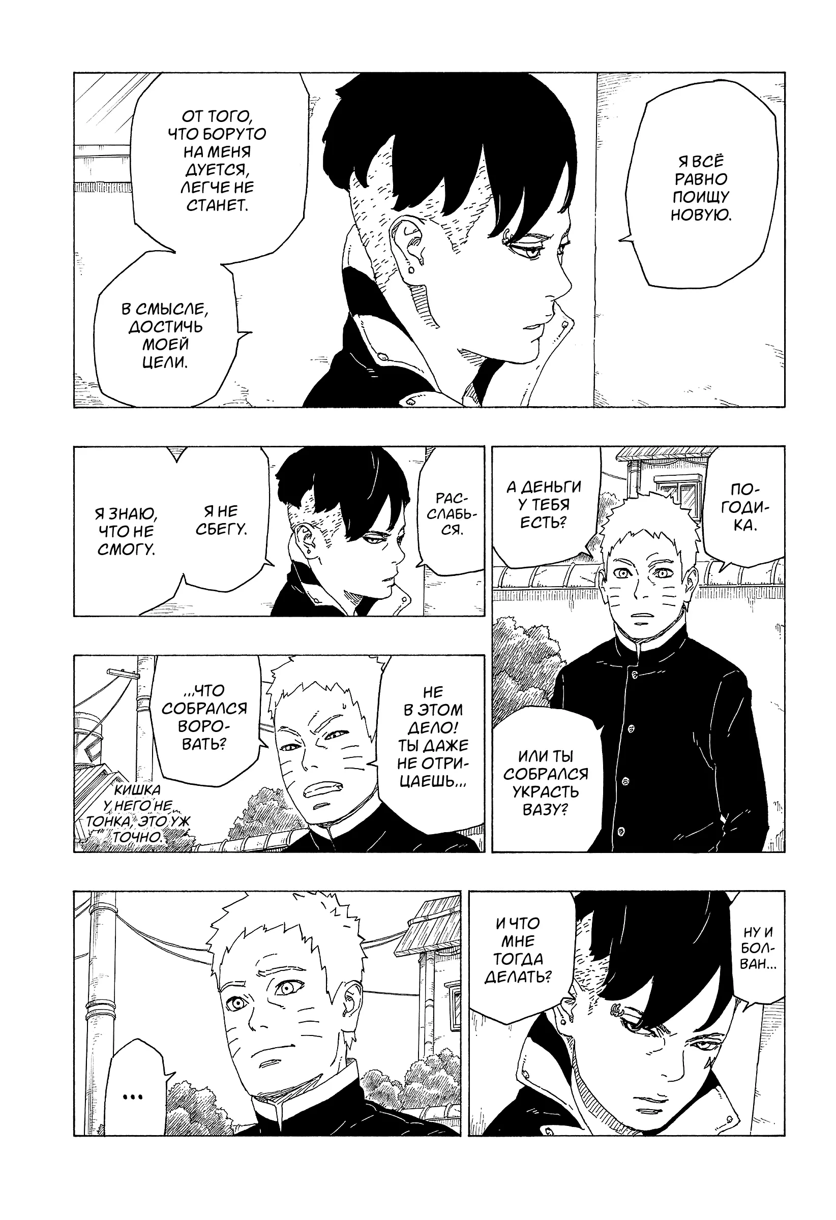 Read Боруто. Наруто Новое поколение Manga Online