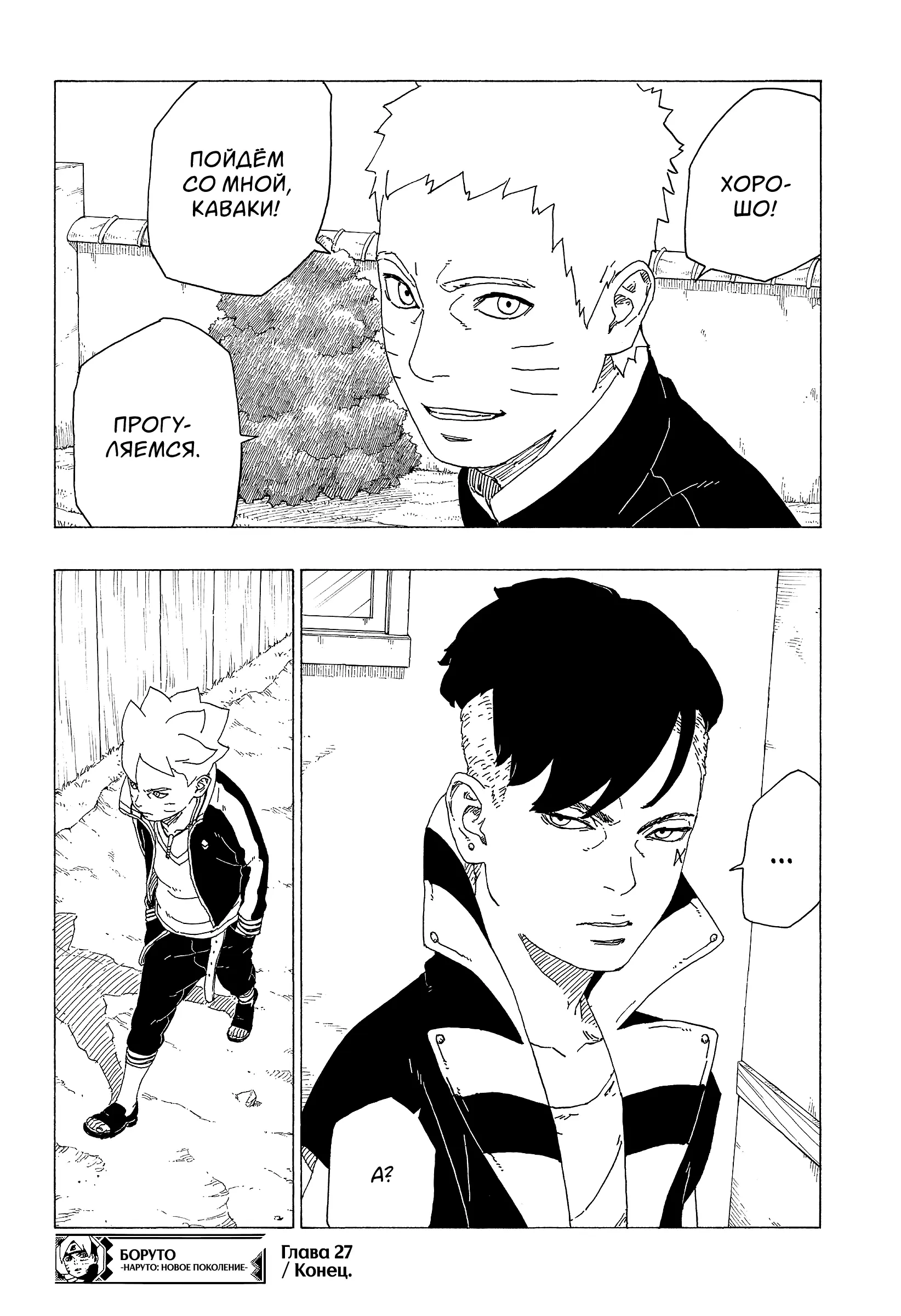Read Боруто. Наруто Новое поколение Manga Online
